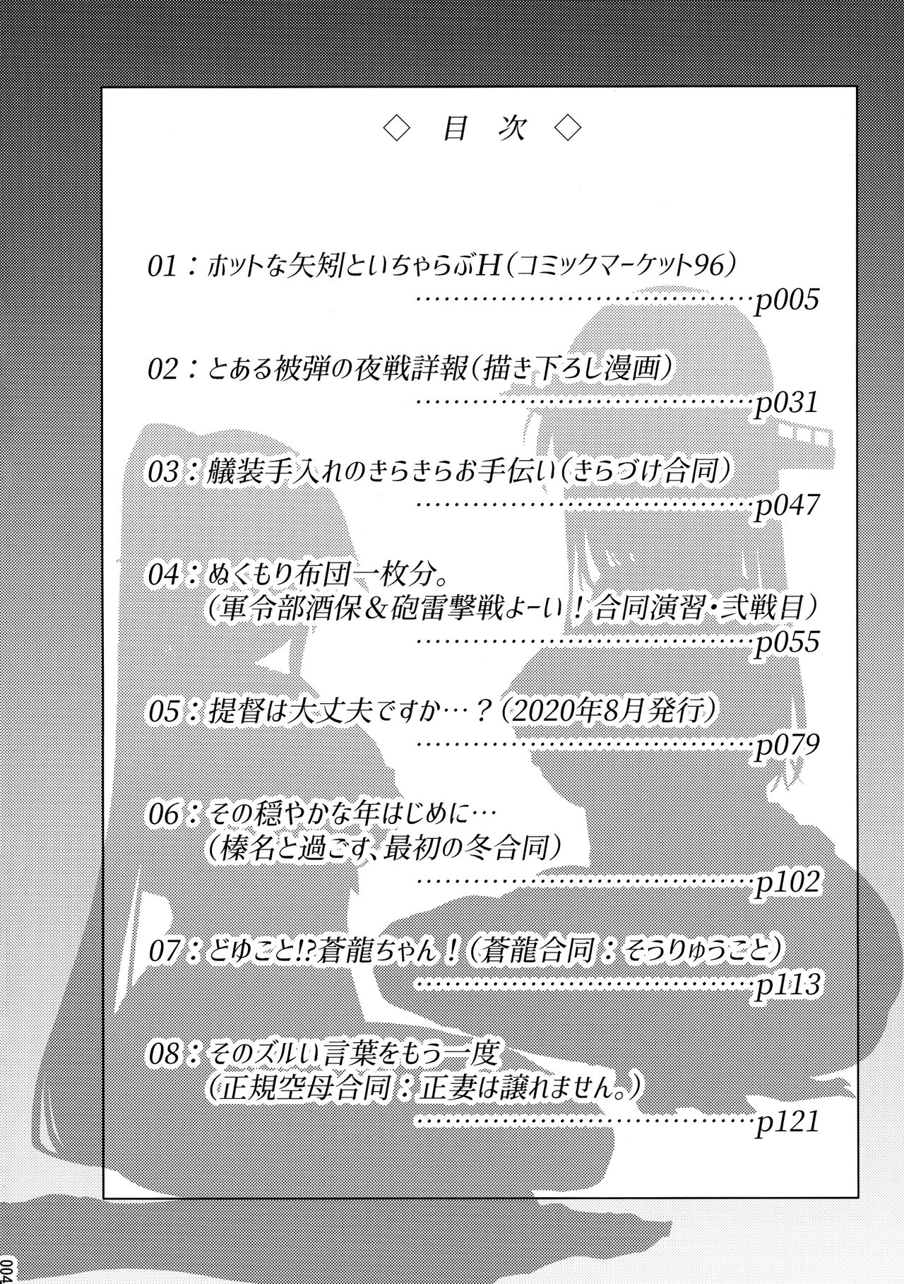 Chinjufu Yasen Shouhou page 4 full