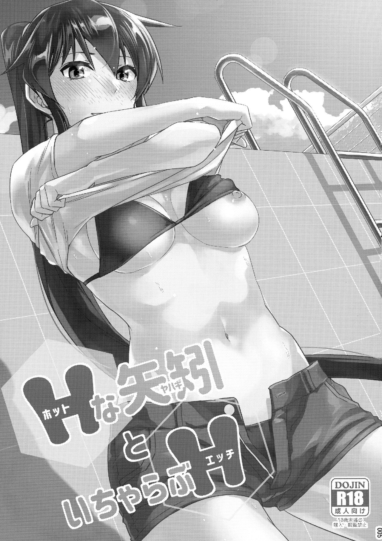 Chinjufu Yasen Shouhou page 5 full