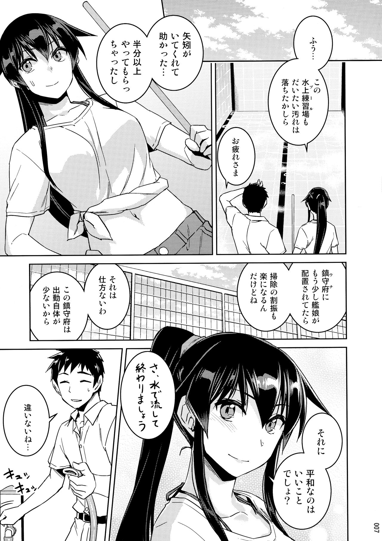 Chinjufu Yasen Shouhou page 7 full