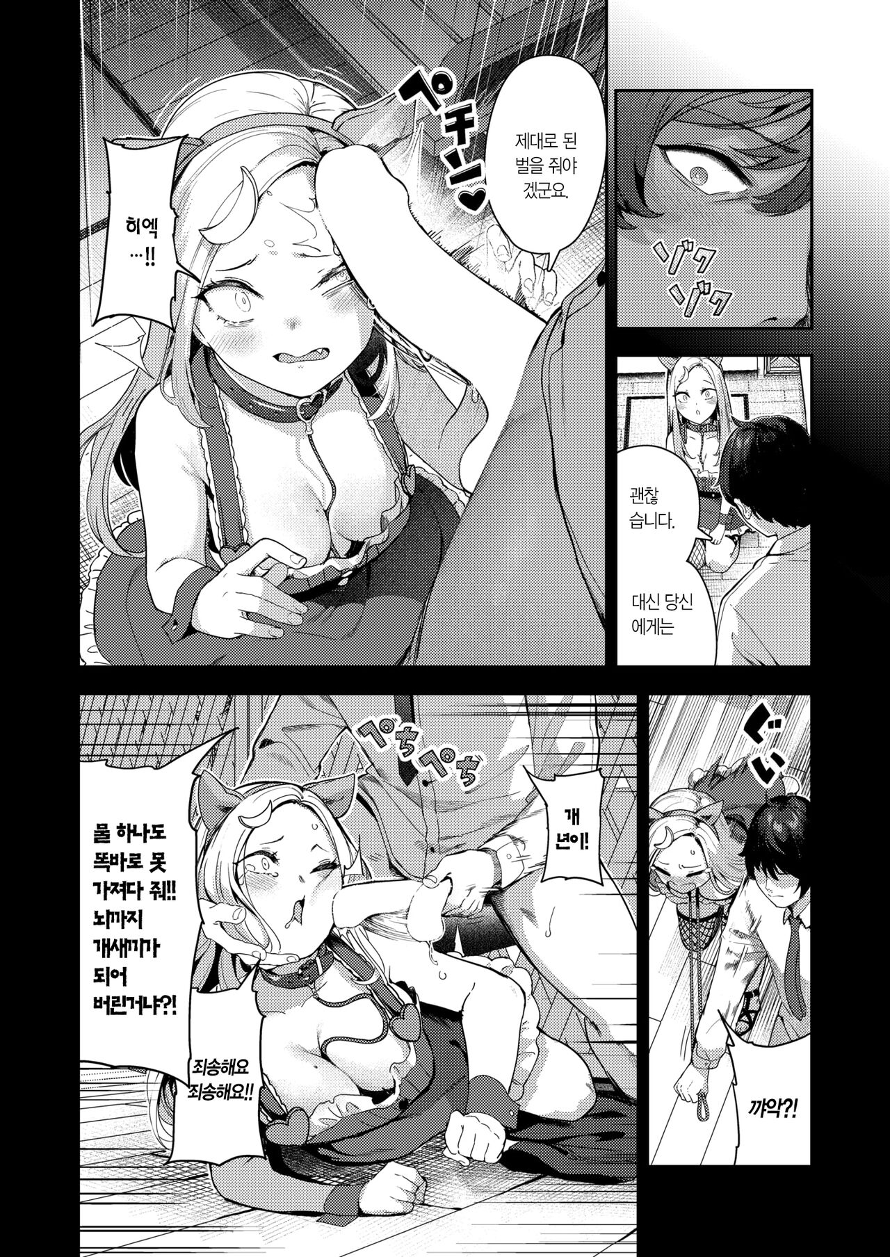 Dosukebe Concept - super echi echi concept cafe | 개변태 컨셉 page 5 full
