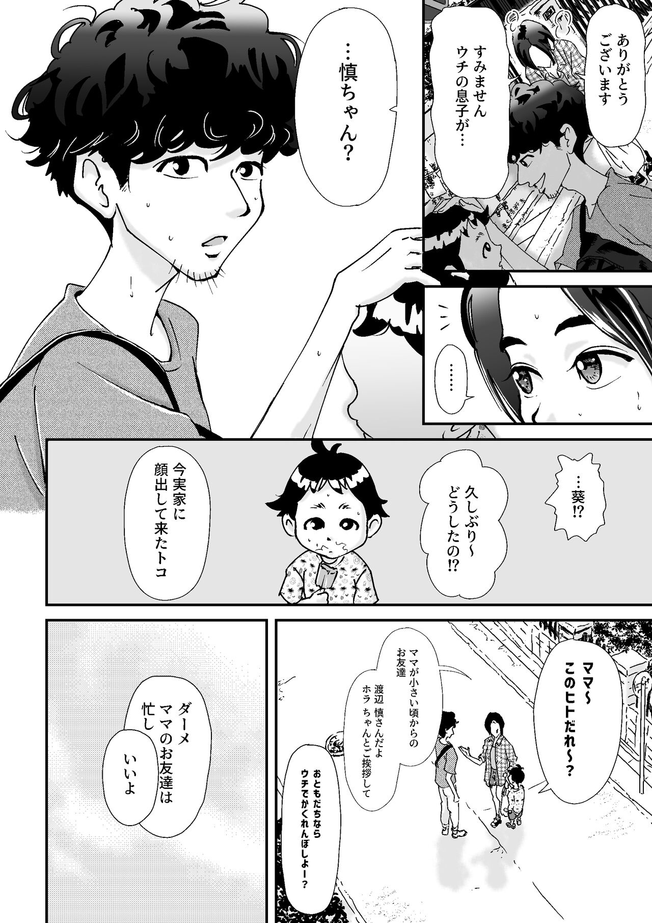 Hitozuma Oshiire de NTR page 4 full