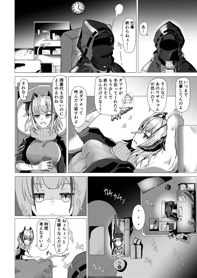 I'm A BAD GIRL page 4 full
