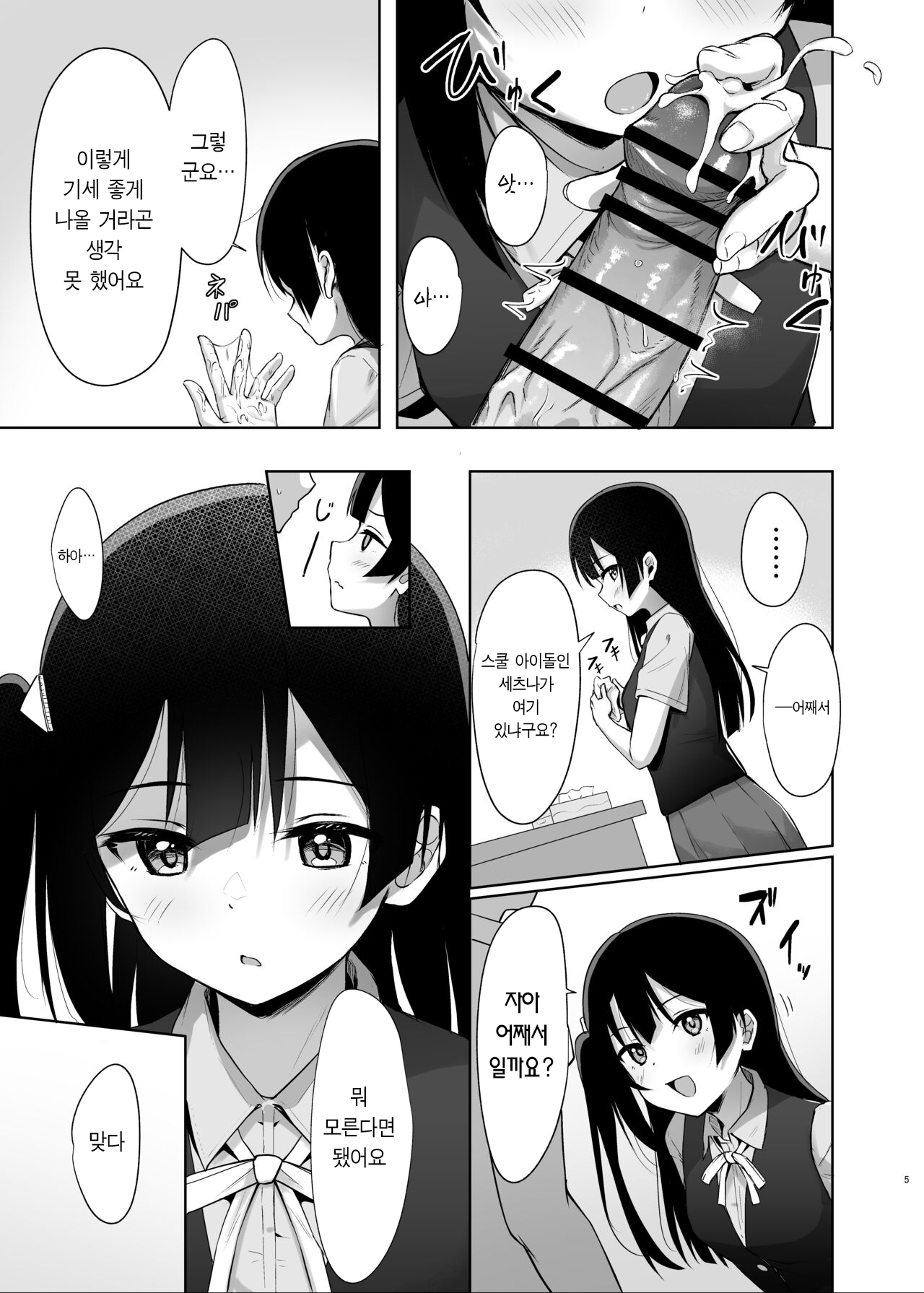 Setsuna Secretly |  세츠나 시크릿 page 4 full