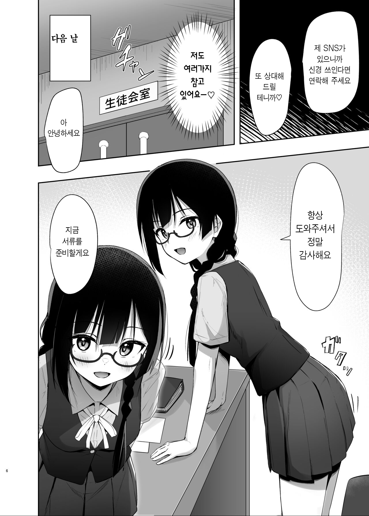 Setsuna Secretly |  세츠나 시크릿 page 5 full