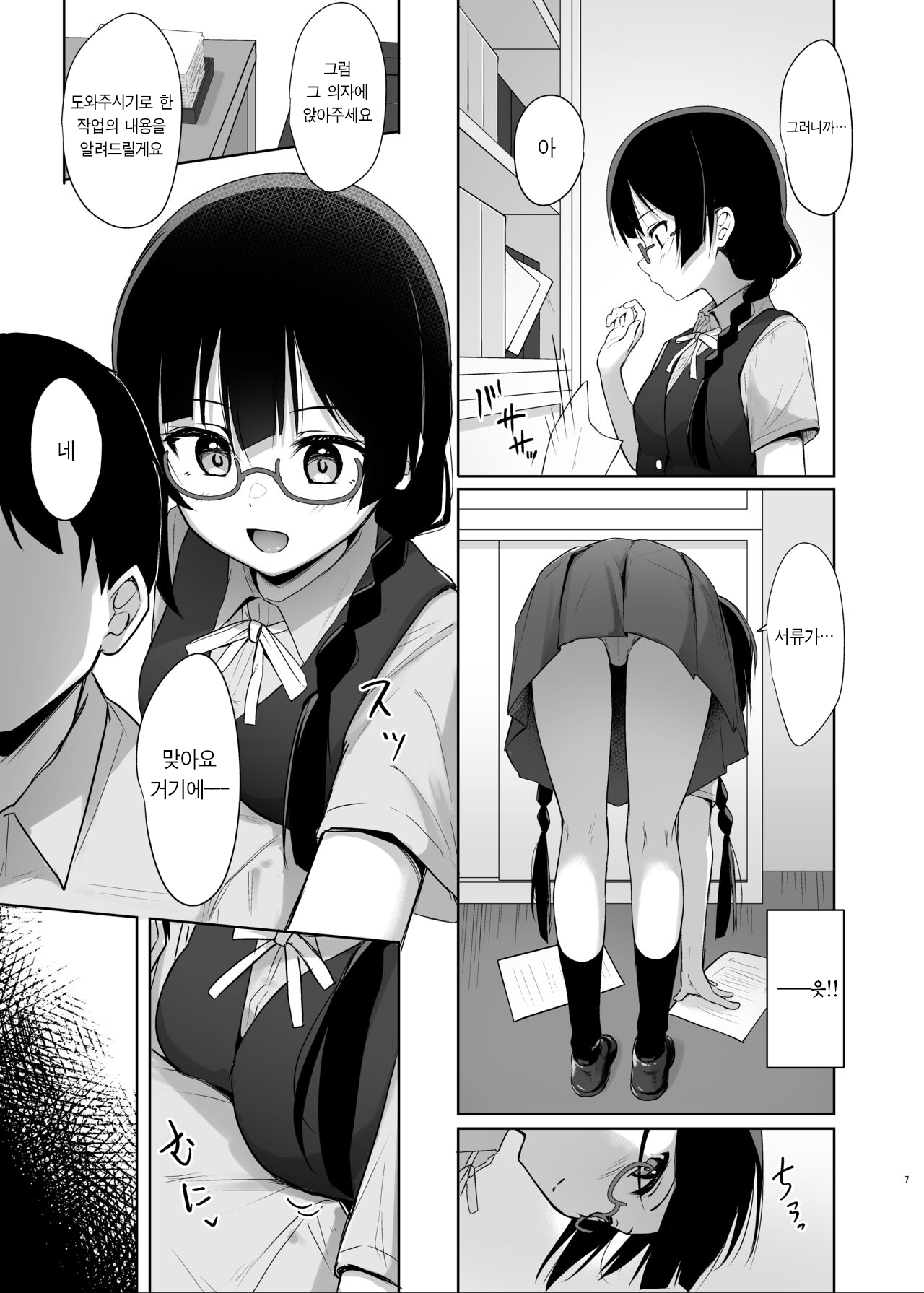 Setsuna Secretly |  세츠나 시크릿 page 6 full