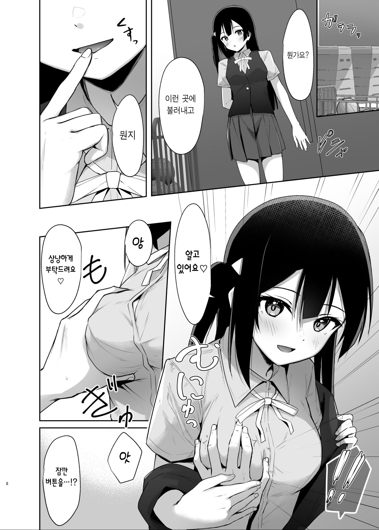 Setsuna Secretly |  세츠나 시크릿 page 7 full