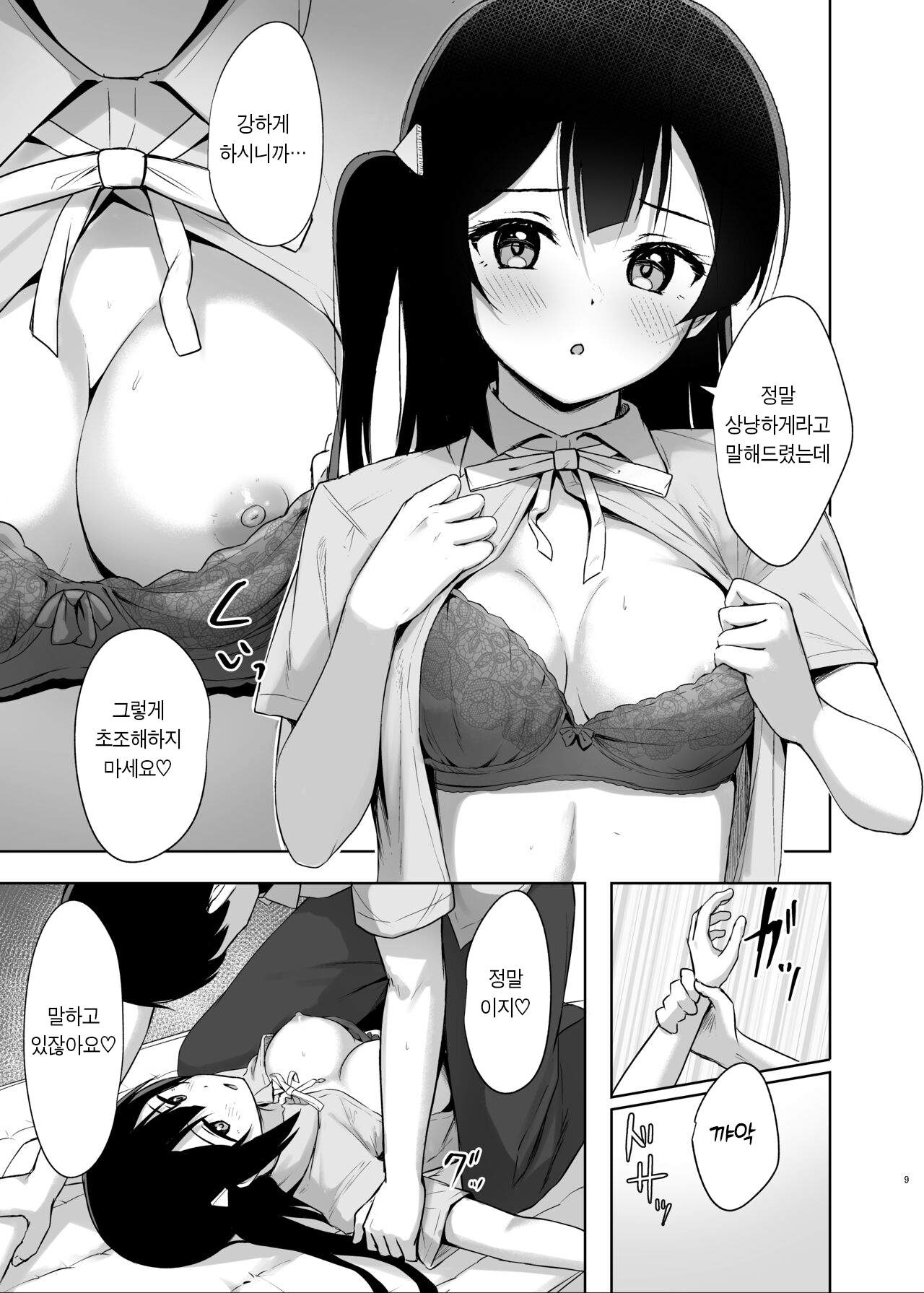 Setsuna Secretly |  세츠나 시크릿 page 8 full