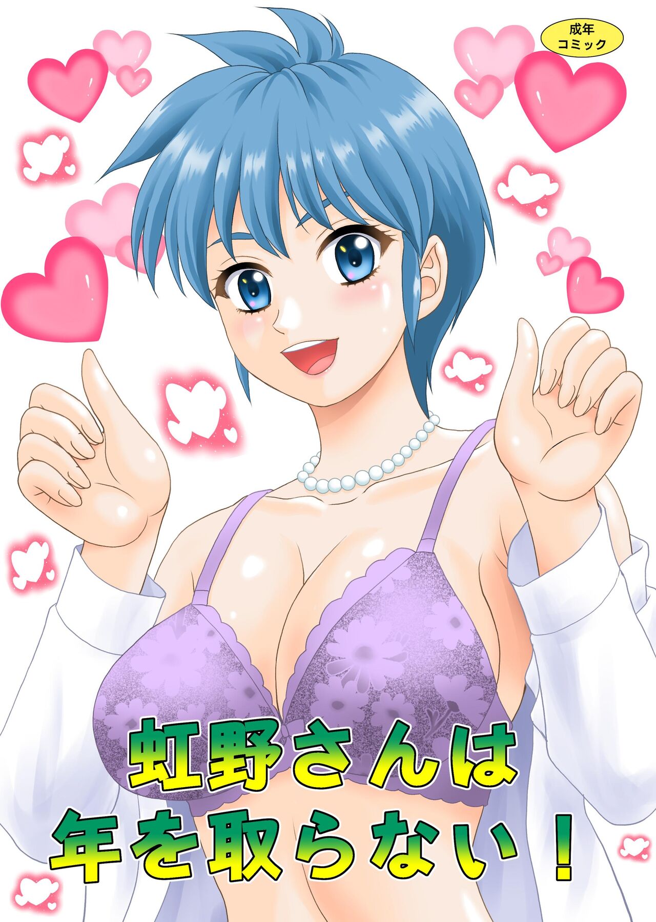 Nijino-san wa Toshi o Toranai! page 1 full