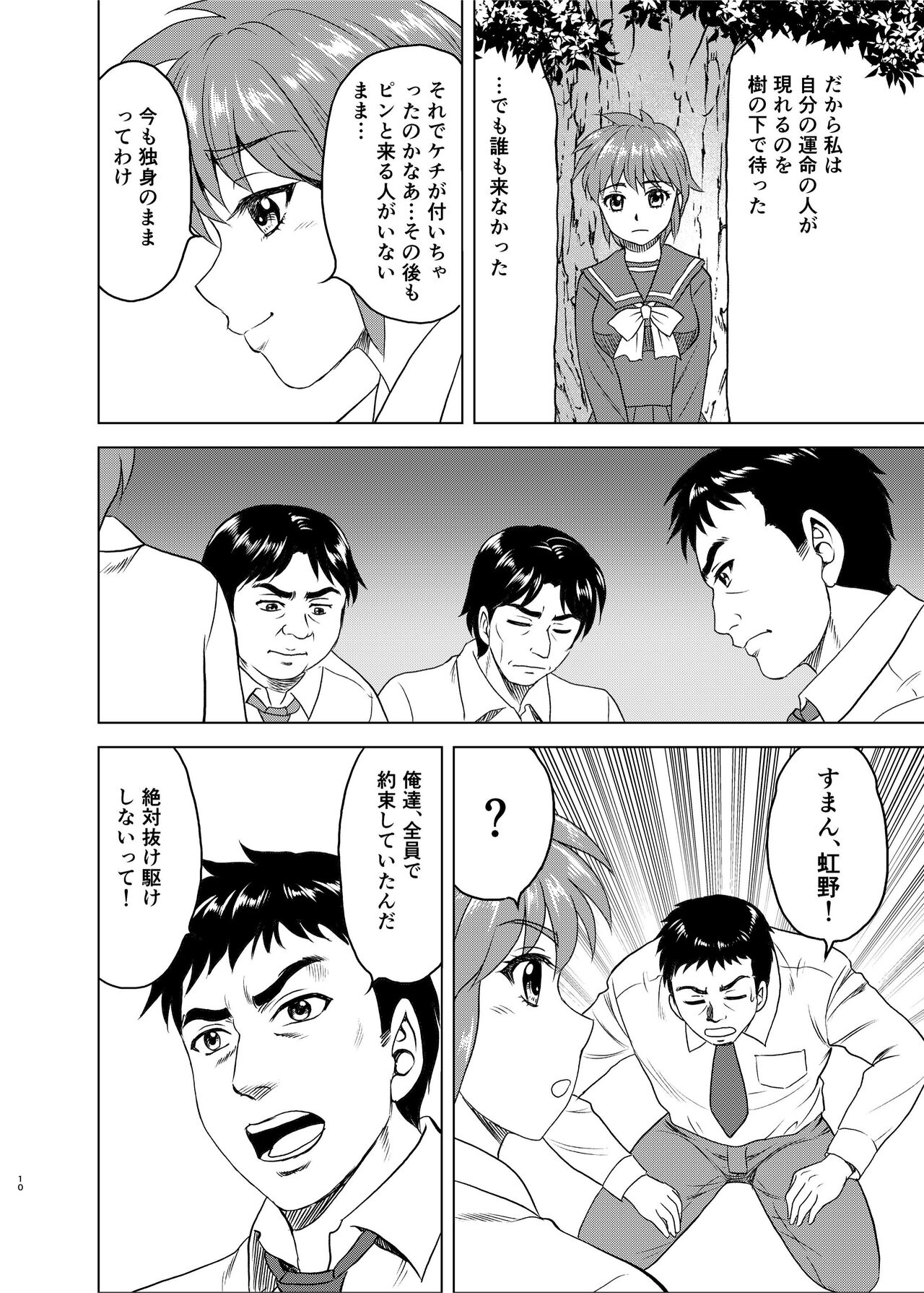 Nijino-san wa Toshi o Toranai! page 10 full