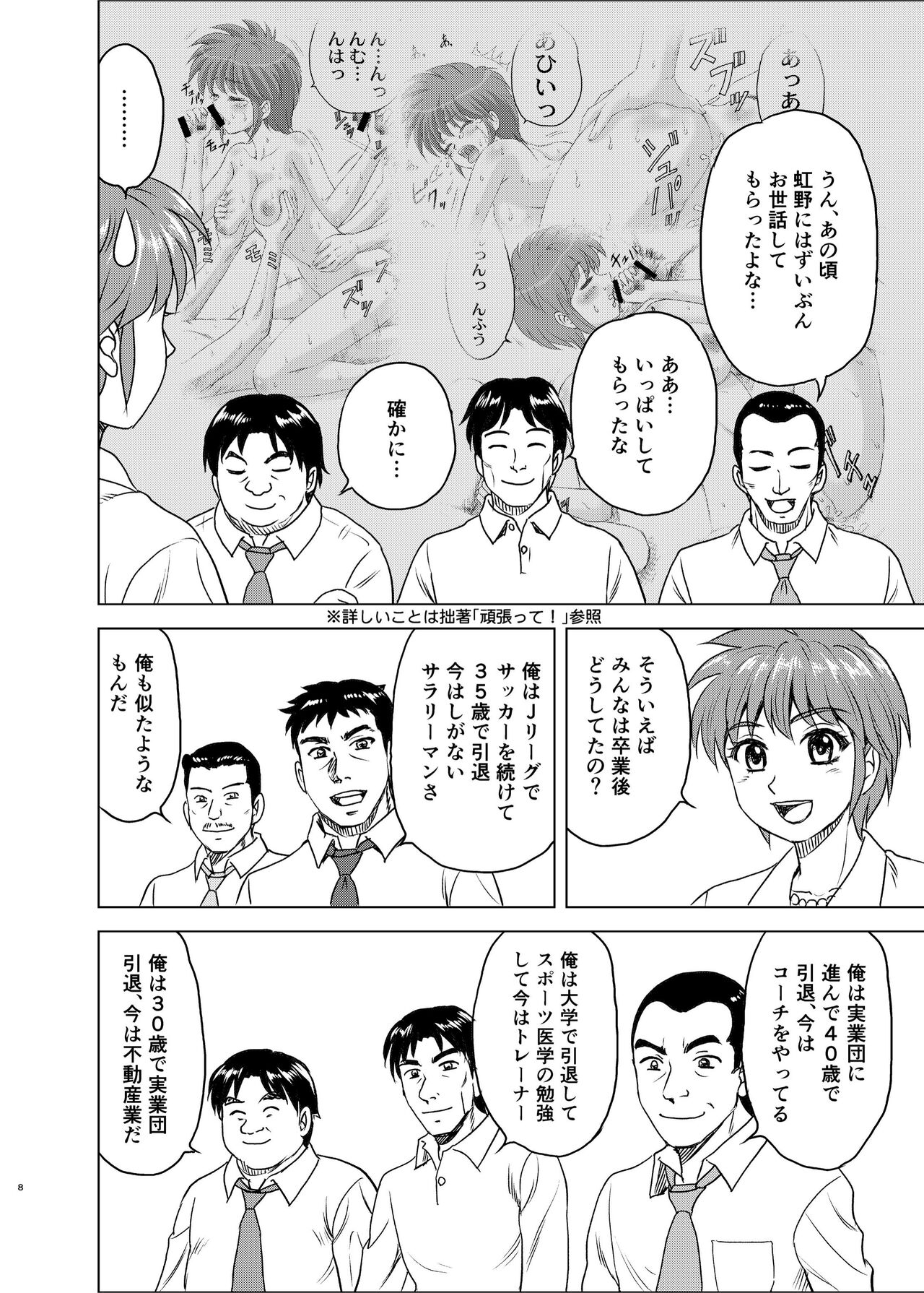 Nijino-san wa Toshi o Toranai! page 8 full