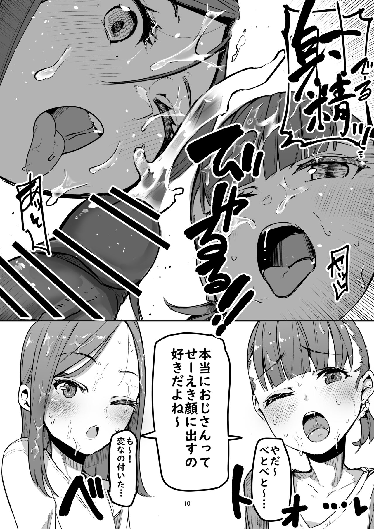 Gouhou Papakatsu Shopping Mall page 10 full