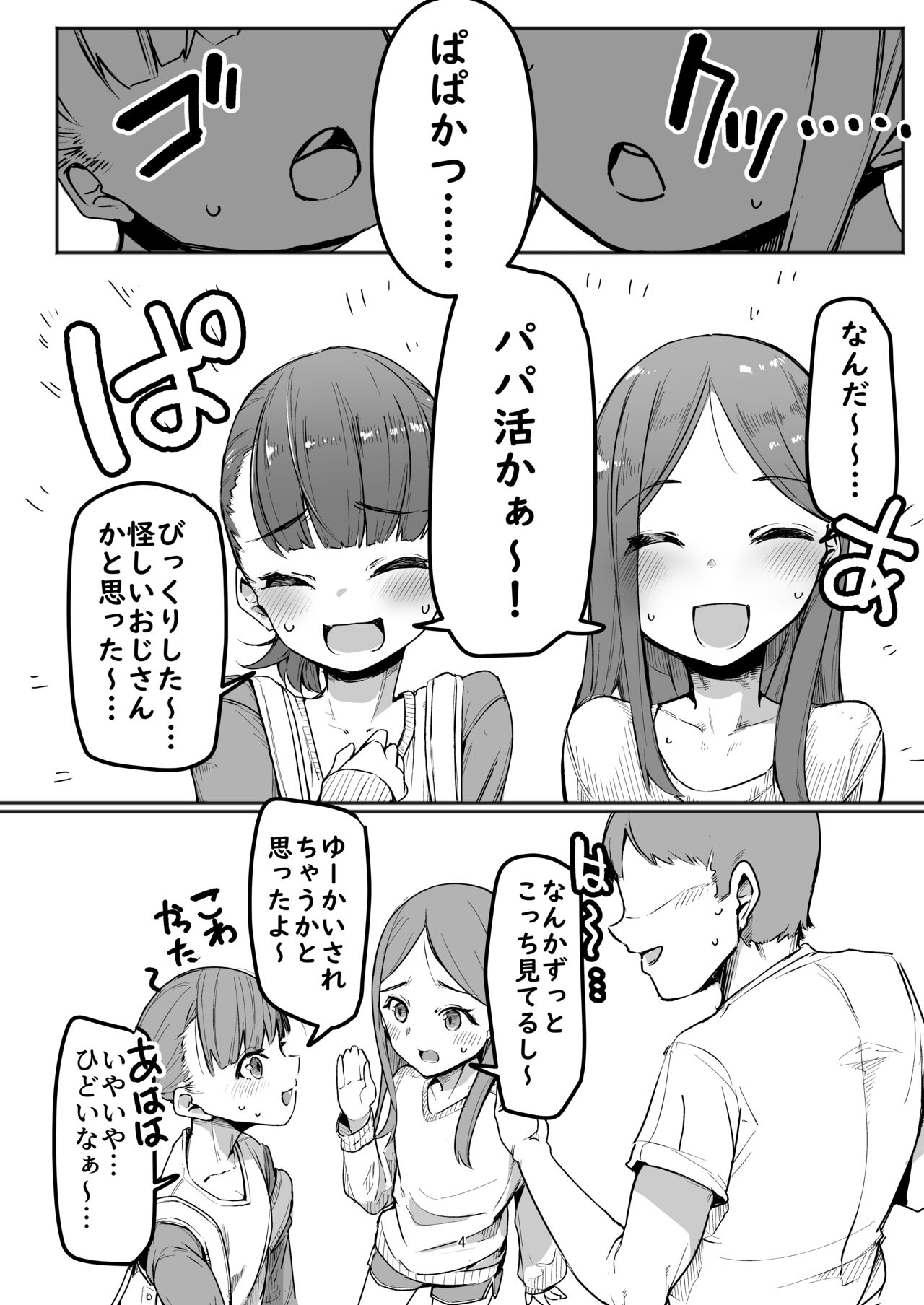 Gouhou Papakatsu Shopping Mall page 4 full