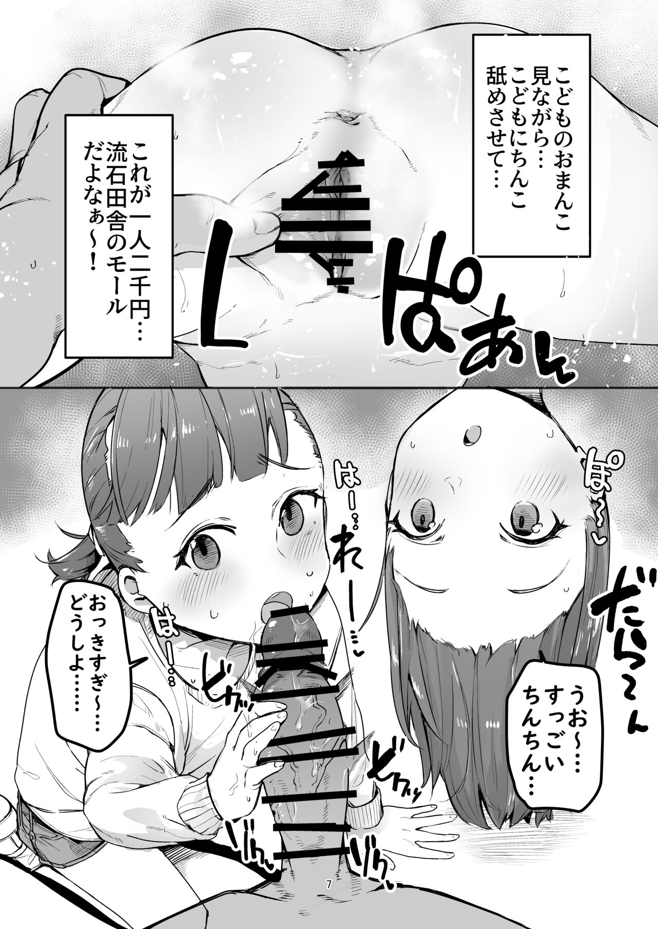 Gouhou Papakatsu Shopping Mall page 7 full