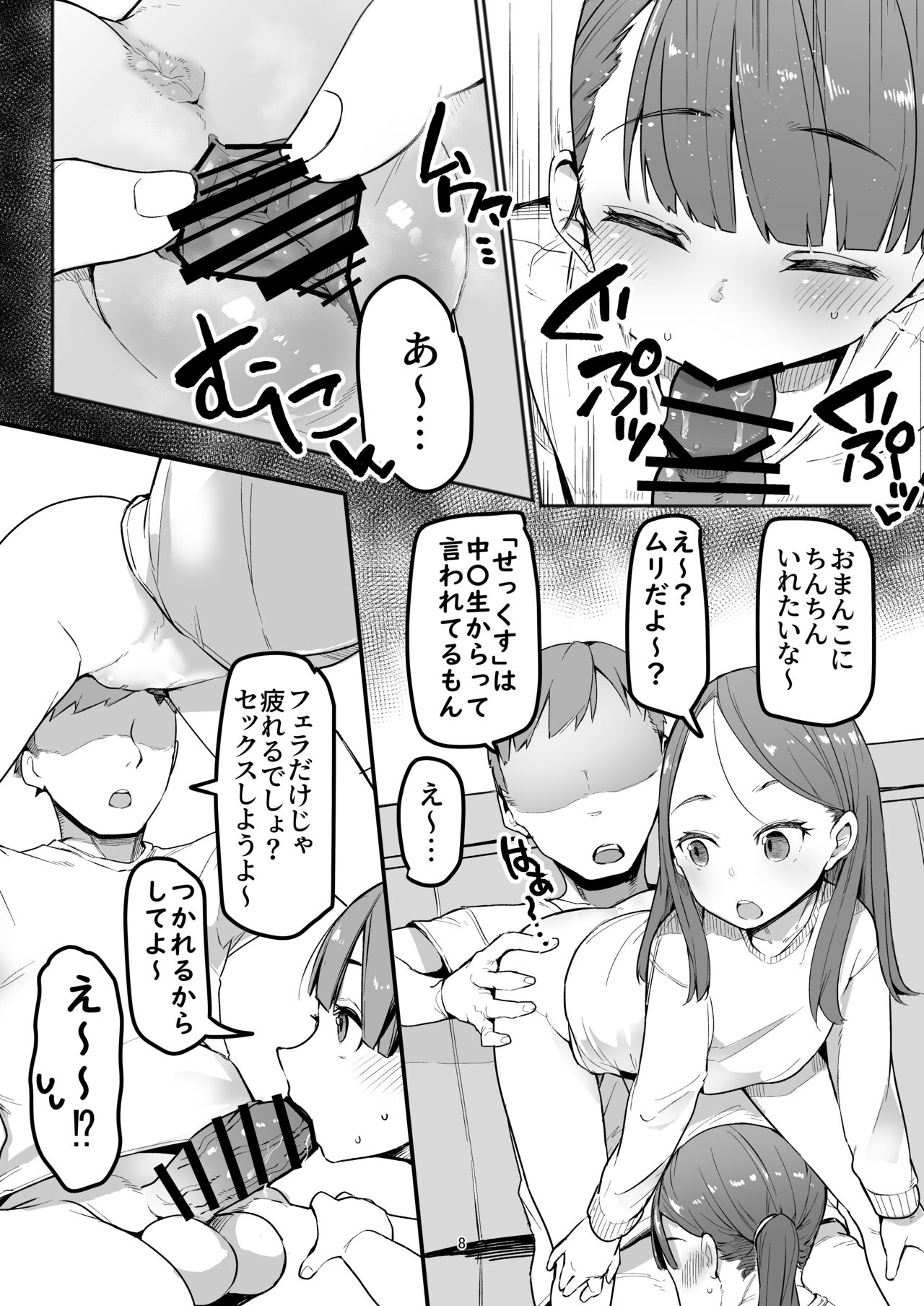 Gouhou Papakatsu Shopping Mall page 8 full