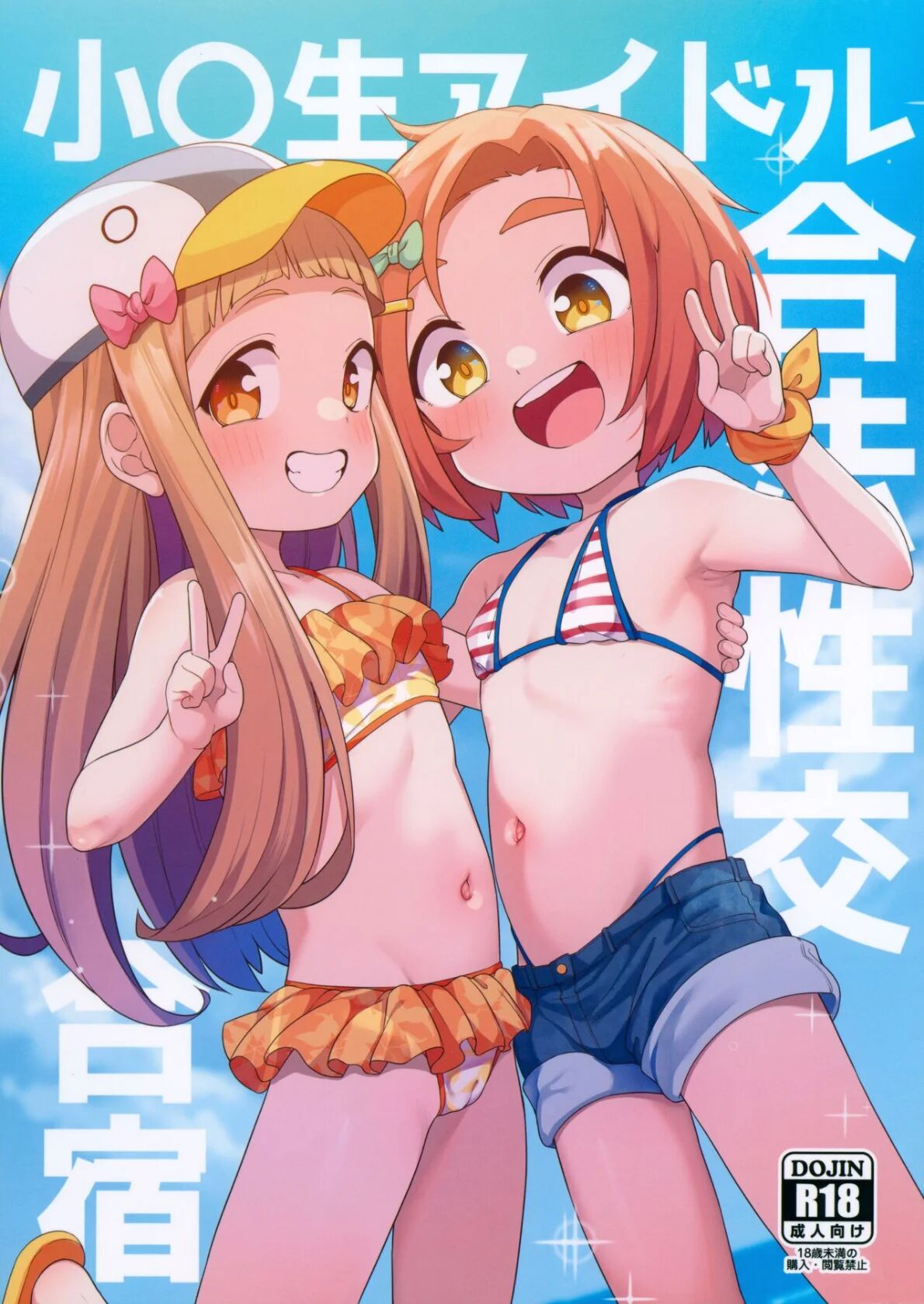 Shougakusei Idol Gouhou Seikou Gasshuku | Campamento de entrenamiento sexual para estudiantes de primaria page 1 full