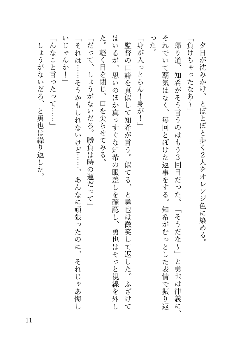 Battle Blaze Shousetsu Ban -Ore no Eiyuu- - Battle Blaze Novelize Edition -My Hero- page 10 full