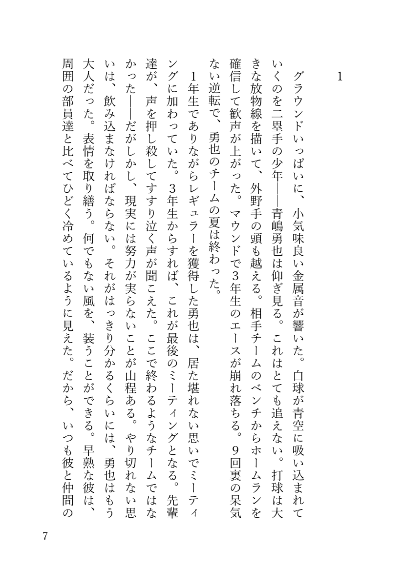 Battle Blaze Shousetsu Ban -Ore no Eiyuu- - Battle Blaze Novelize Edition -My Hero- page 6 full