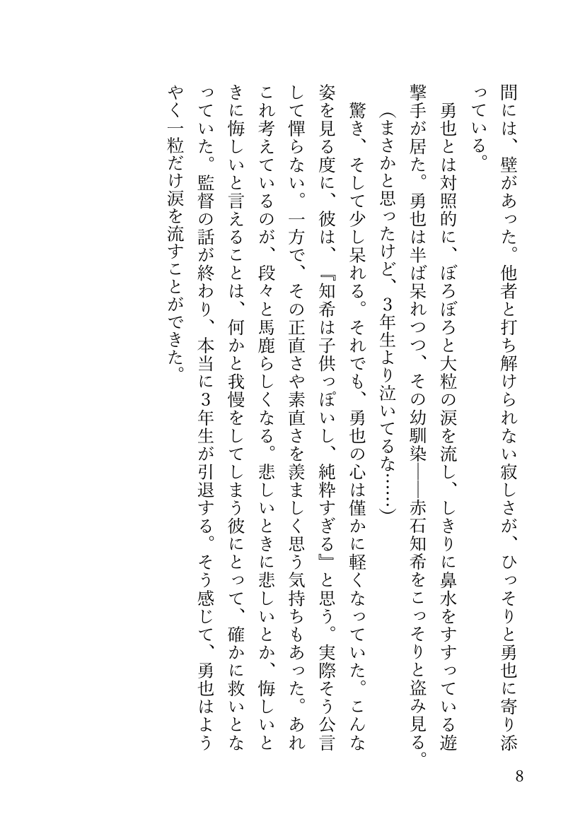 Battle Blaze Shousetsu Ban -Ore no Eiyuu- - Battle Blaze Novelize Edition -My Hero- page 7 full