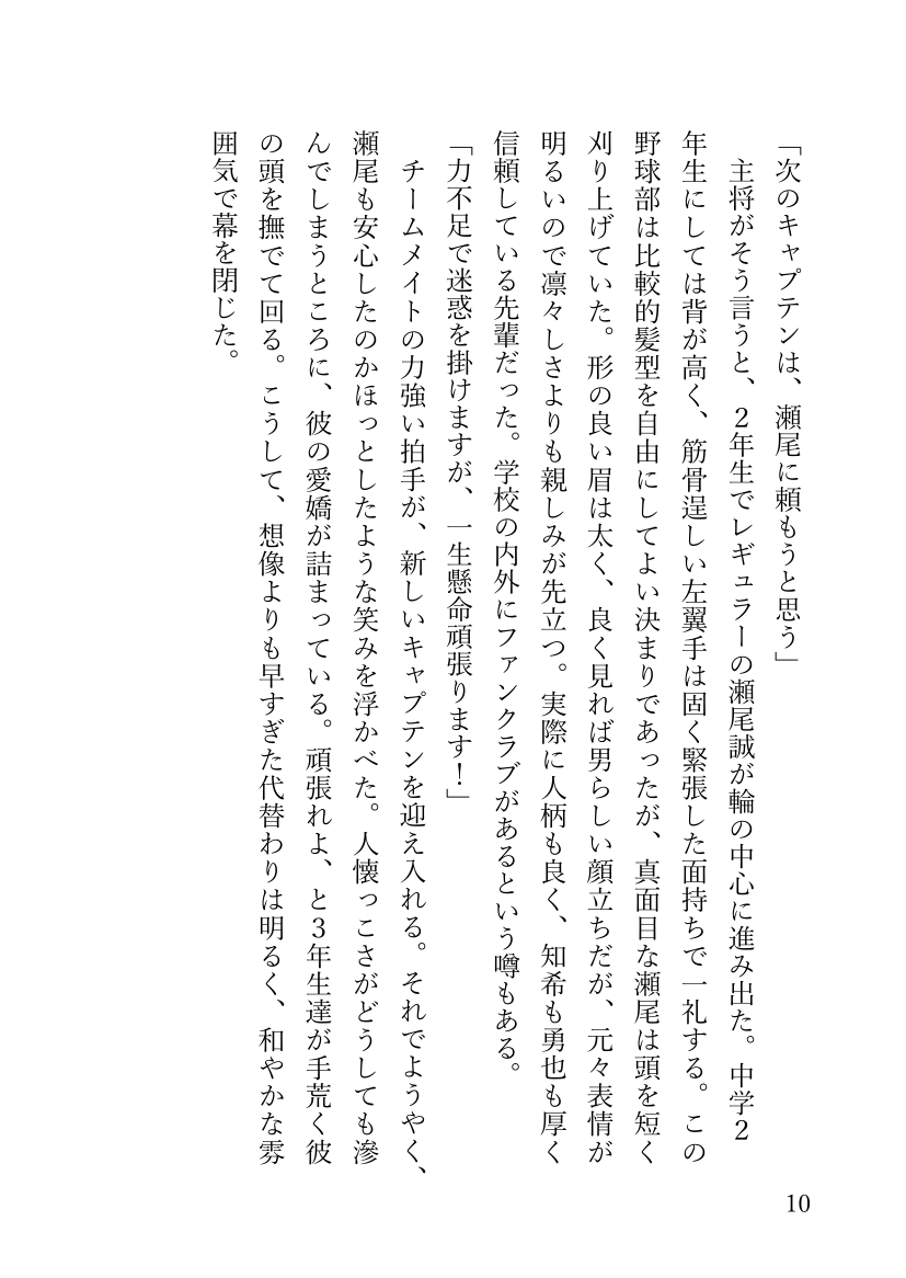 Battle Blaze Shousetsu Ban -Ore no Eiyuu- - Battle Blaze Novelize Edition -My Hero- page 9 full