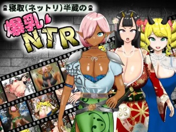 Netori Hanzo NTR-ed the Big Breasts cover
