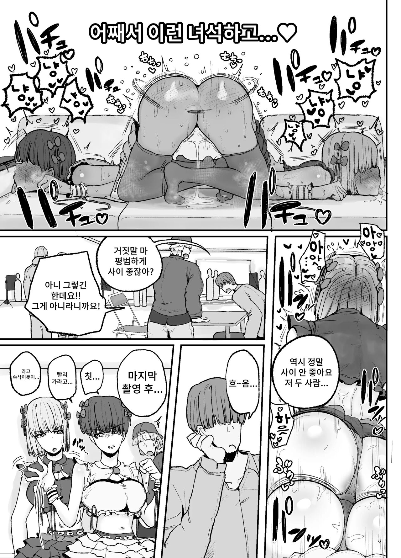 Tayoreru no wa kiraina koitsu dake… ren'ai kinshi aidoru-tachi no rezusekkusu | 의지할 수 있는 건 싫어하는 이 녀석뿐... 연애금지 아이돌들의 레즈섹스 page 6 full