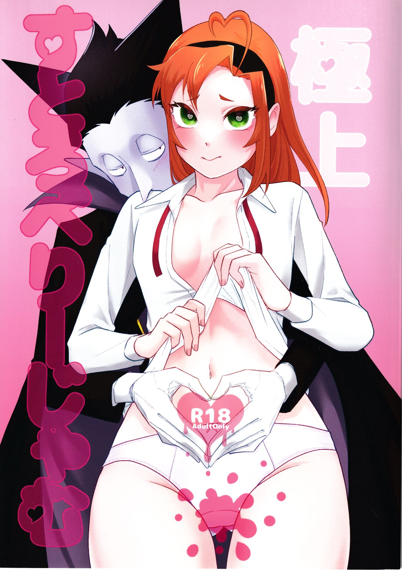 Gokujou Strawberry Jam page 1 full