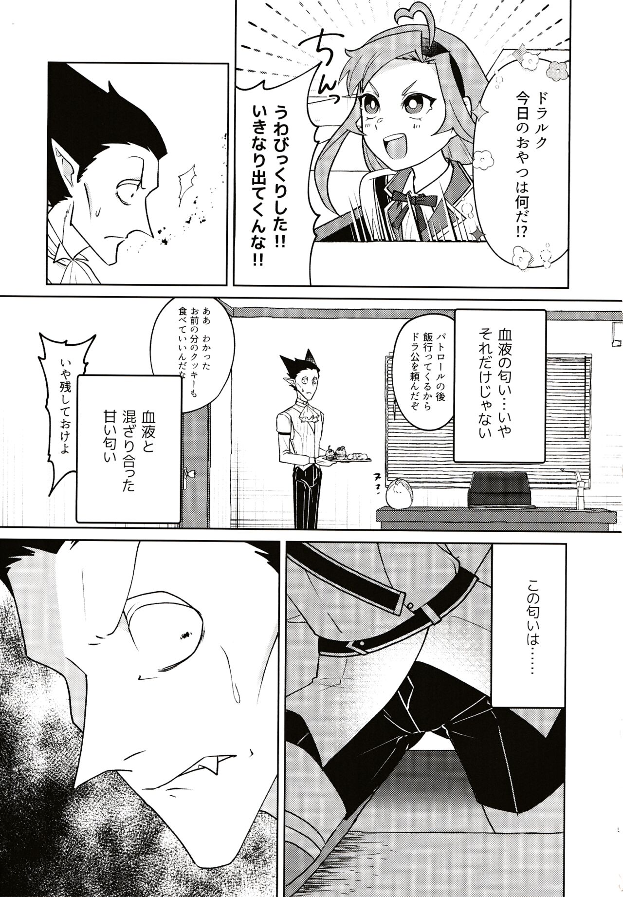 Gokujou Strawberry Jam page 3 full