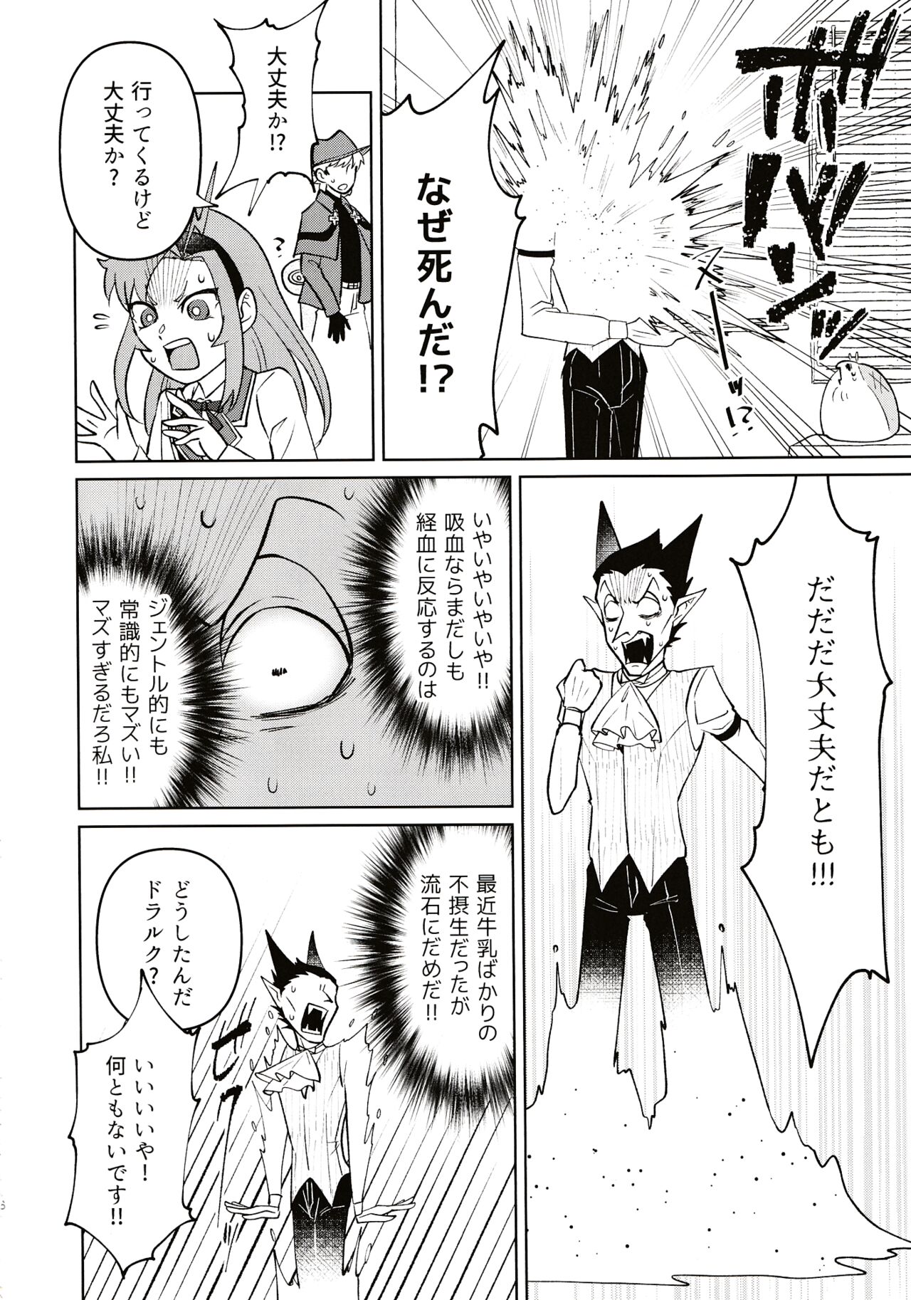 Gokujou Strawberry Jam page 4 full