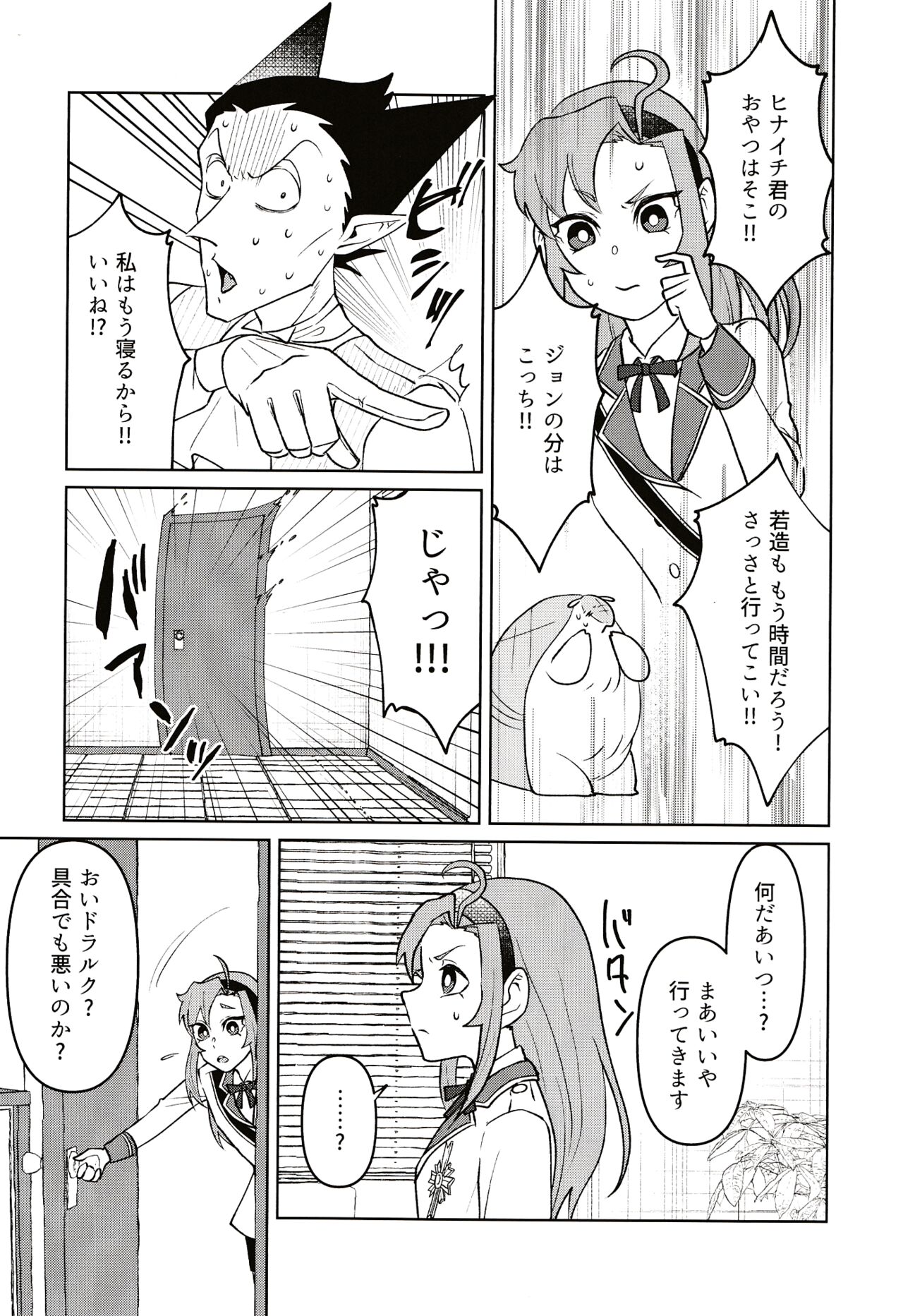 Gokujou Strawberry Jam page 5 full