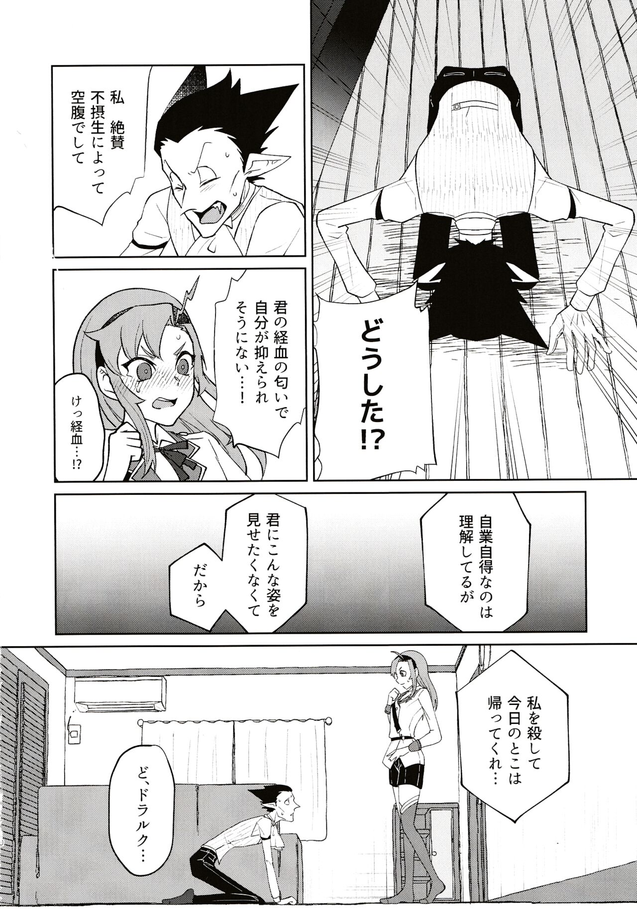 Gokujou Strawberry Jam page 8 full