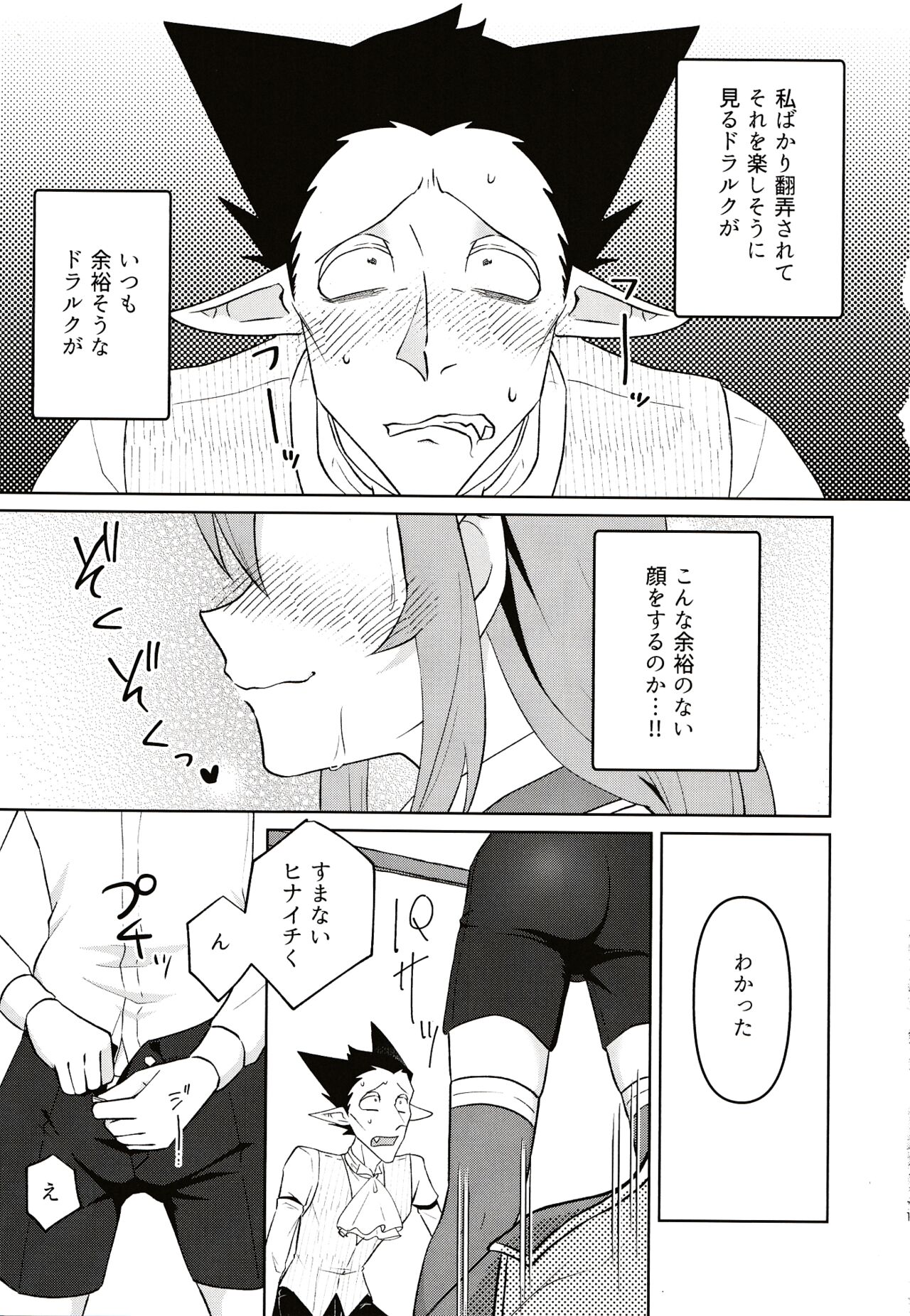 Gokujou Strawberry Jam page 9 full