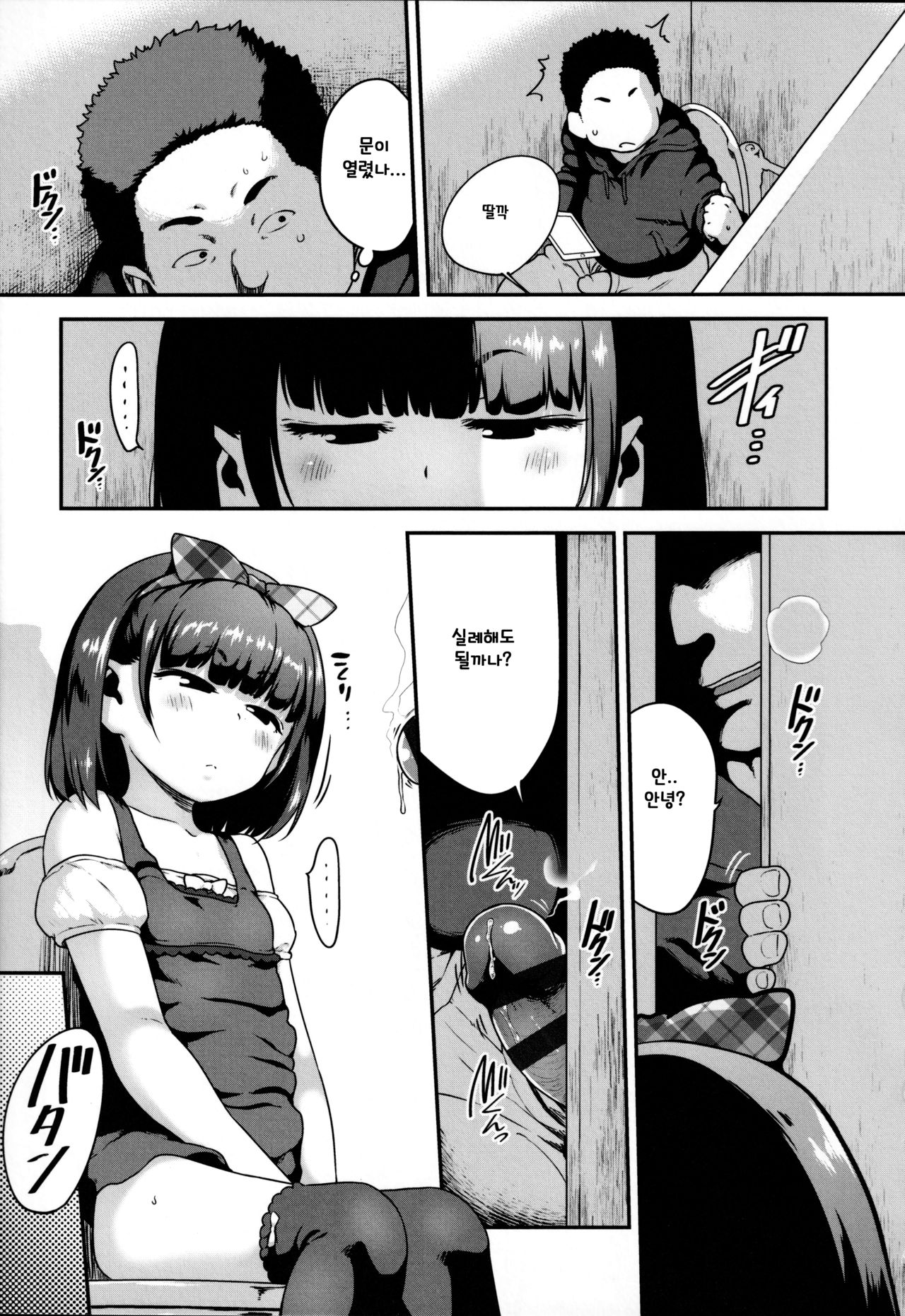 Tousatsu Hole | 엿보기 구멍 page 5 full
