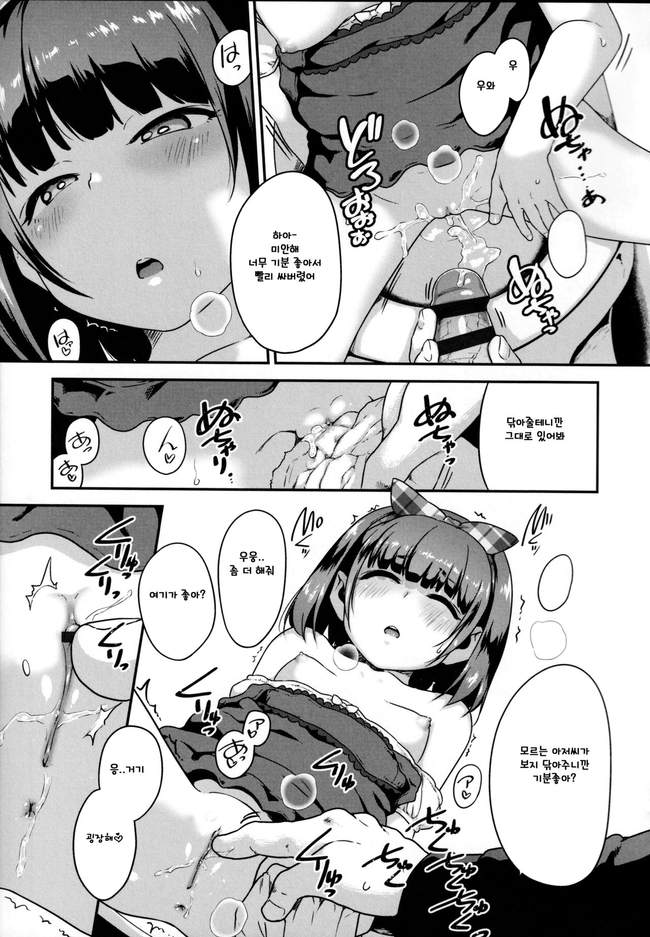 Tousatsu Hole | 엿보기 구멍 page 9 full