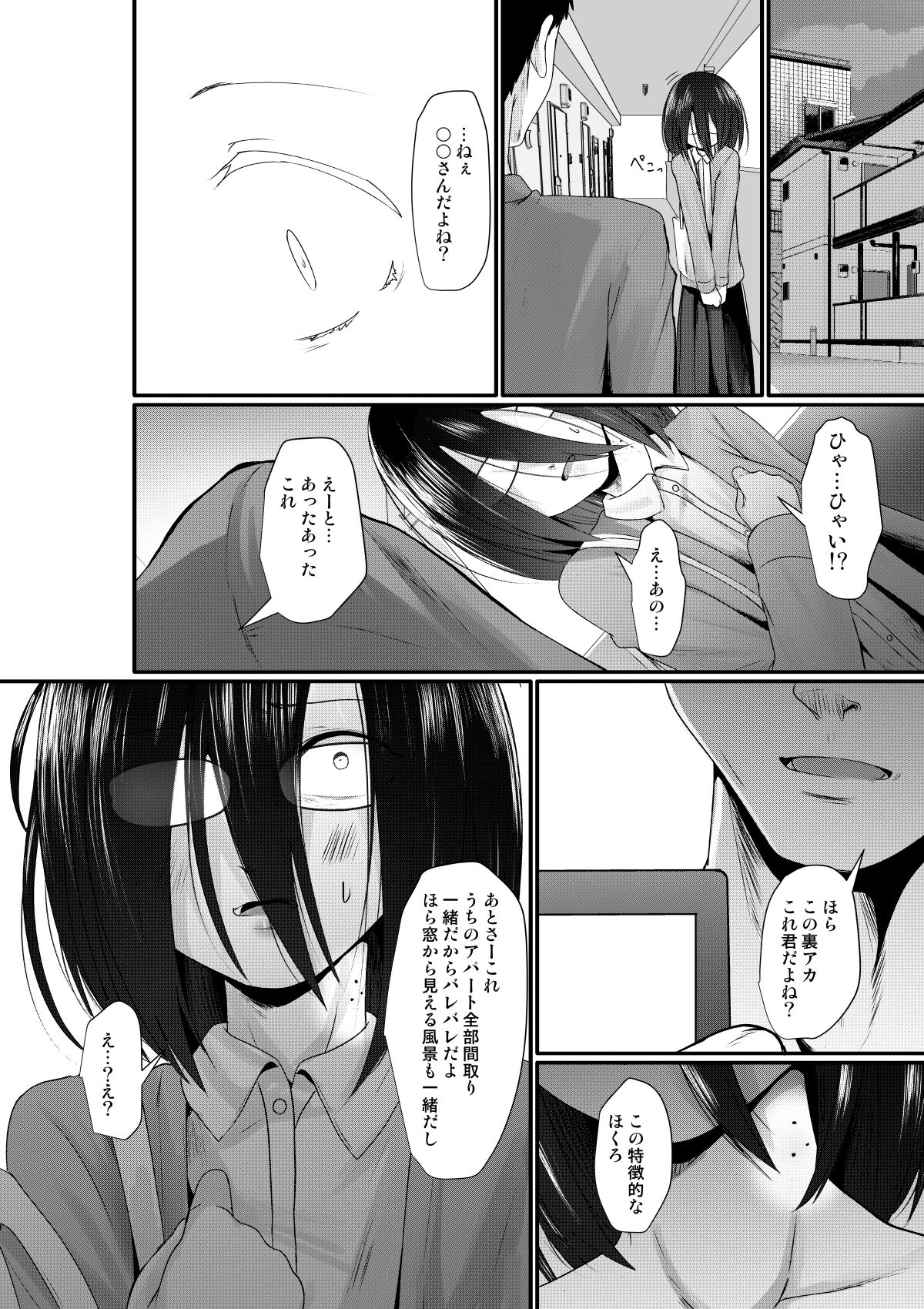 Sachiusu-san Shounin Yokkyuu page 10 full