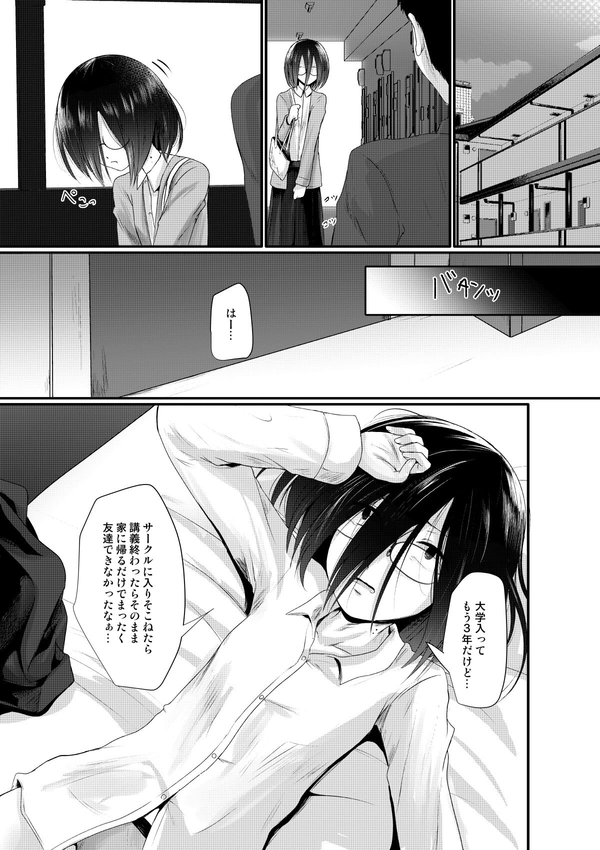 Sachiusu-san Shounin Yokkyuu page 3 full