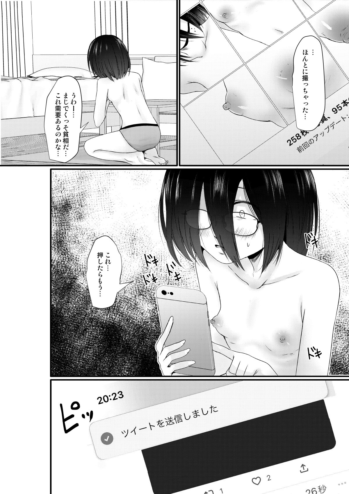 Sachiusu-san Shounin Yokkyuu page 6 full