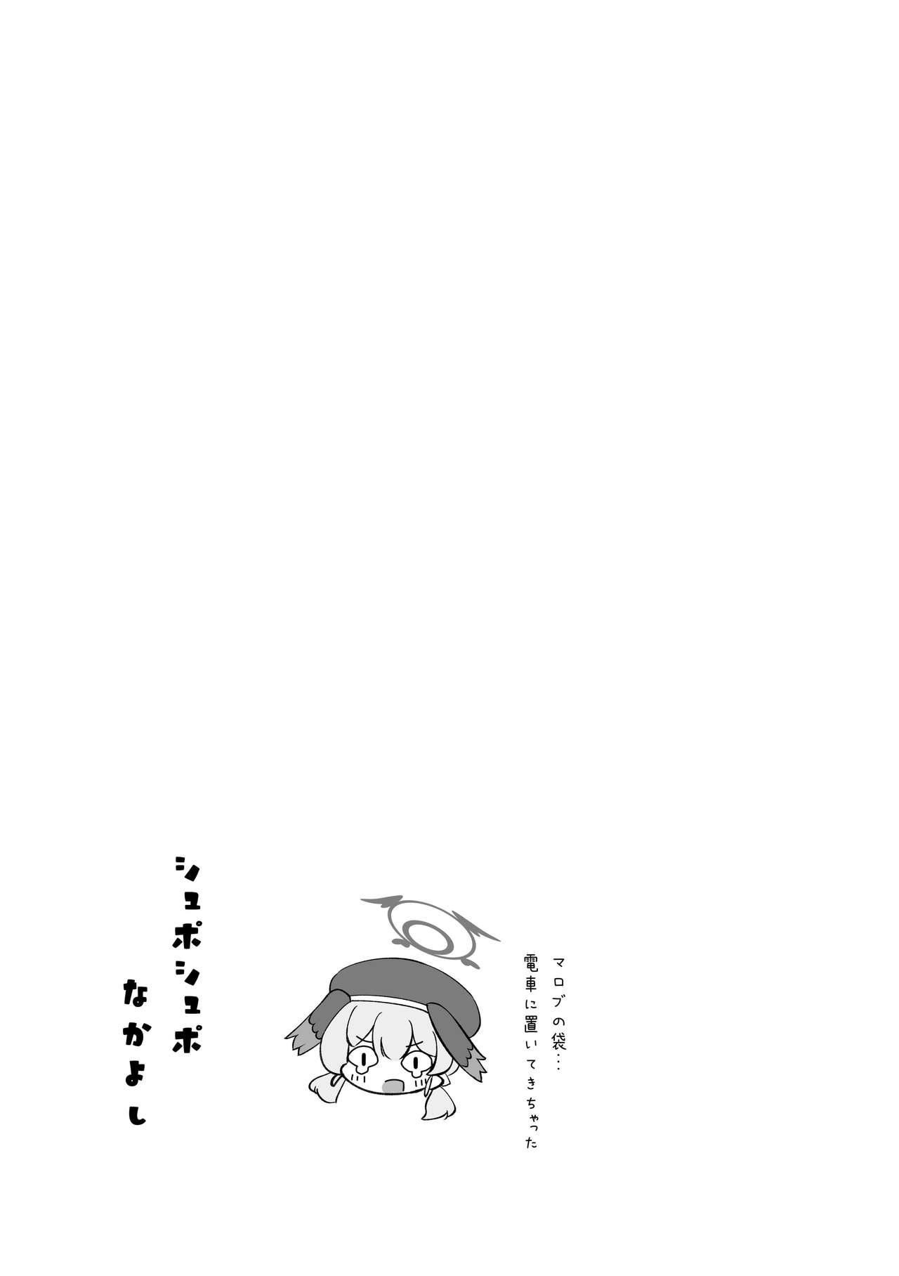 シュポシュポなかよし ふたりでせっくすごっこ編 page 6 full