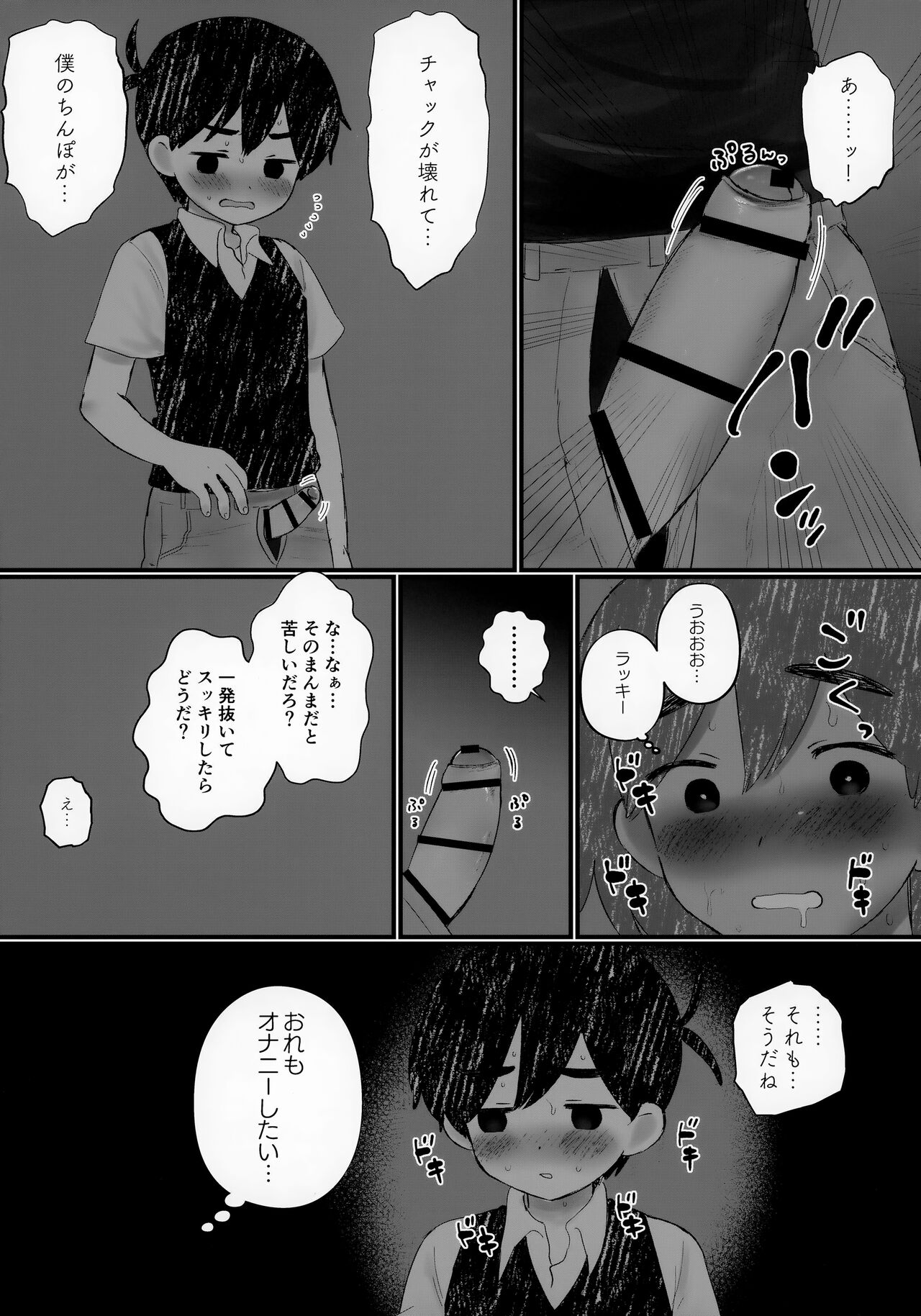 Ie ni Daremoinai Toki no Tomodachi to no Sugoshikata ga Manaberu Hon - A book about playing lots of sports with friends page 9 full