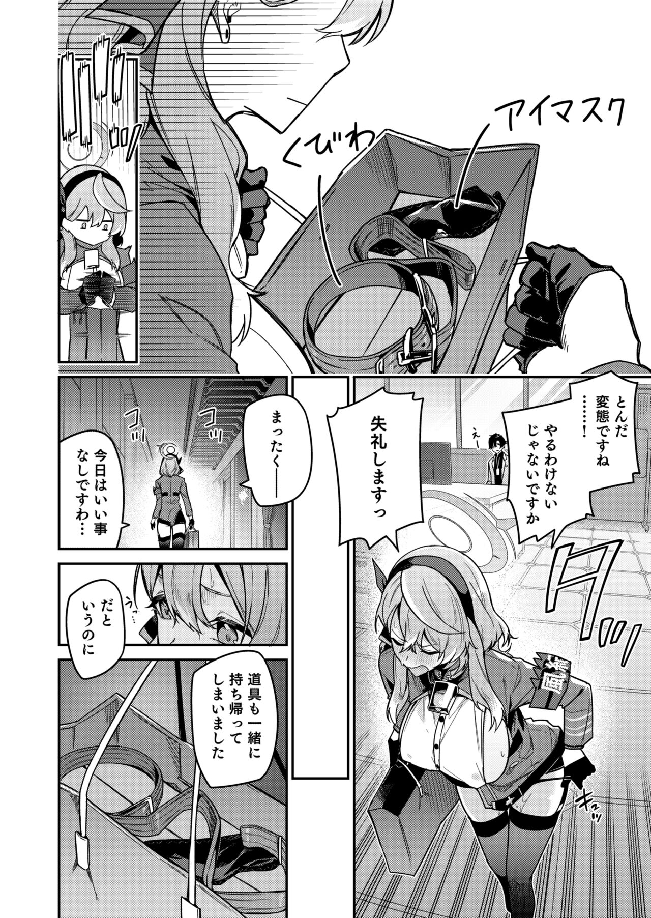 Fuuki  ni Saegiru Amou no Oto page 6 full