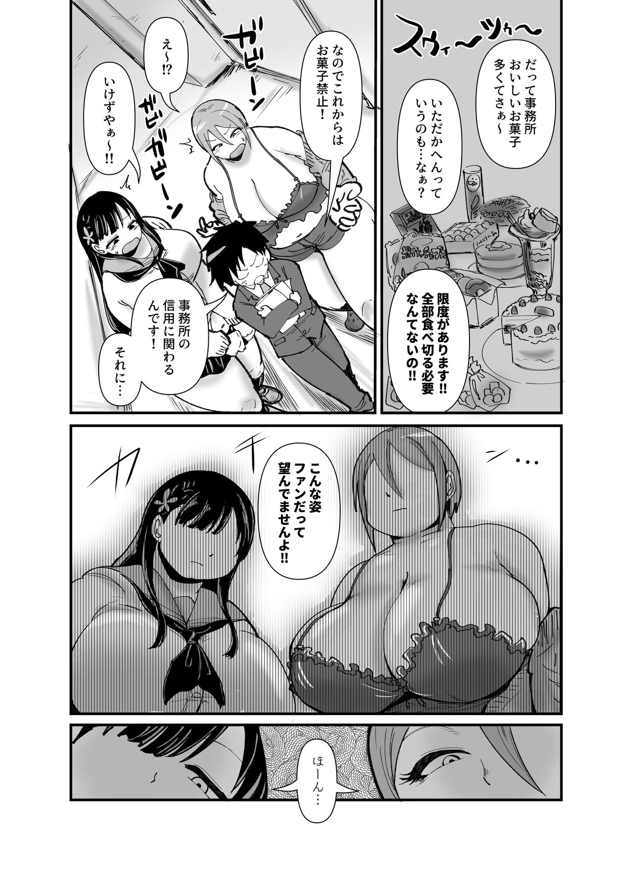 Muchimuchi Komachi page 6 full