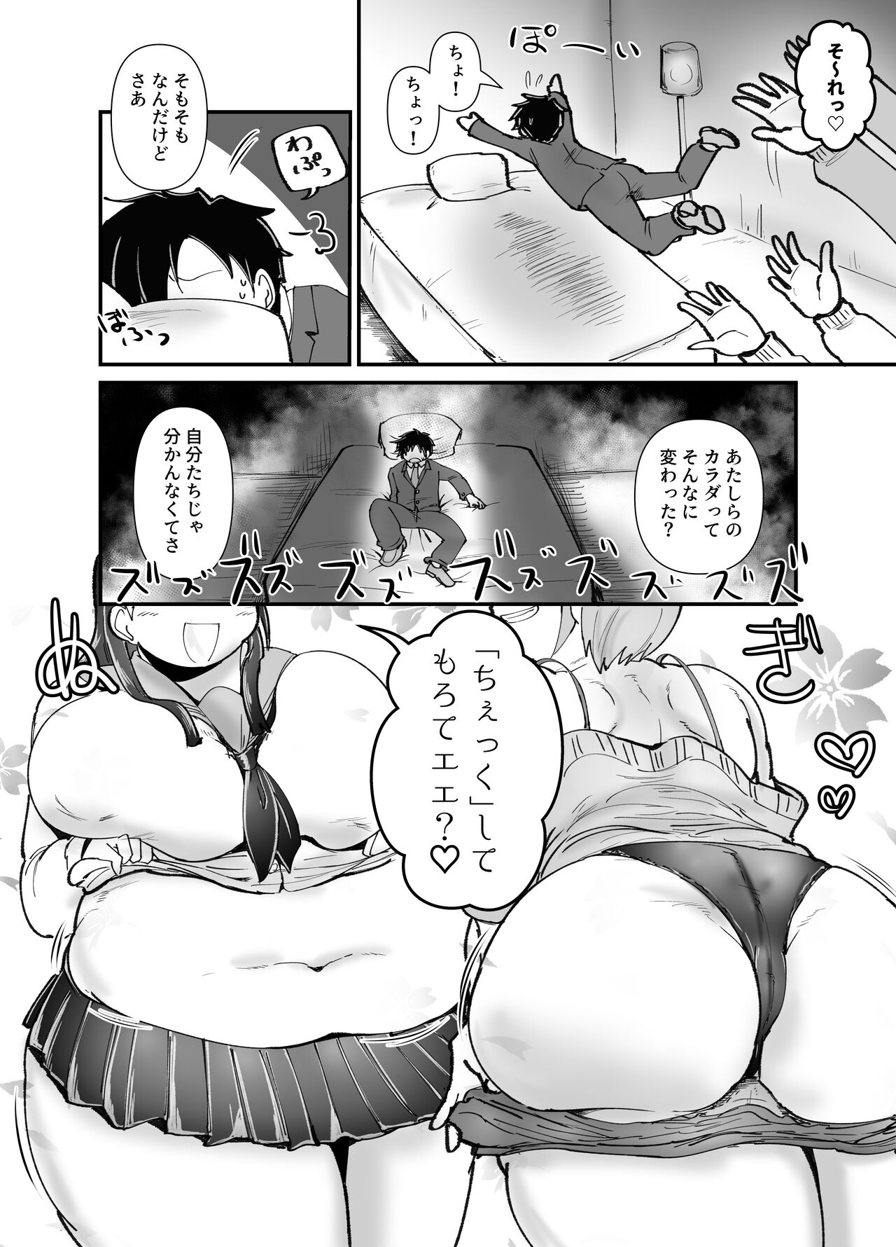 Muchimuchi Komachi page 8 full