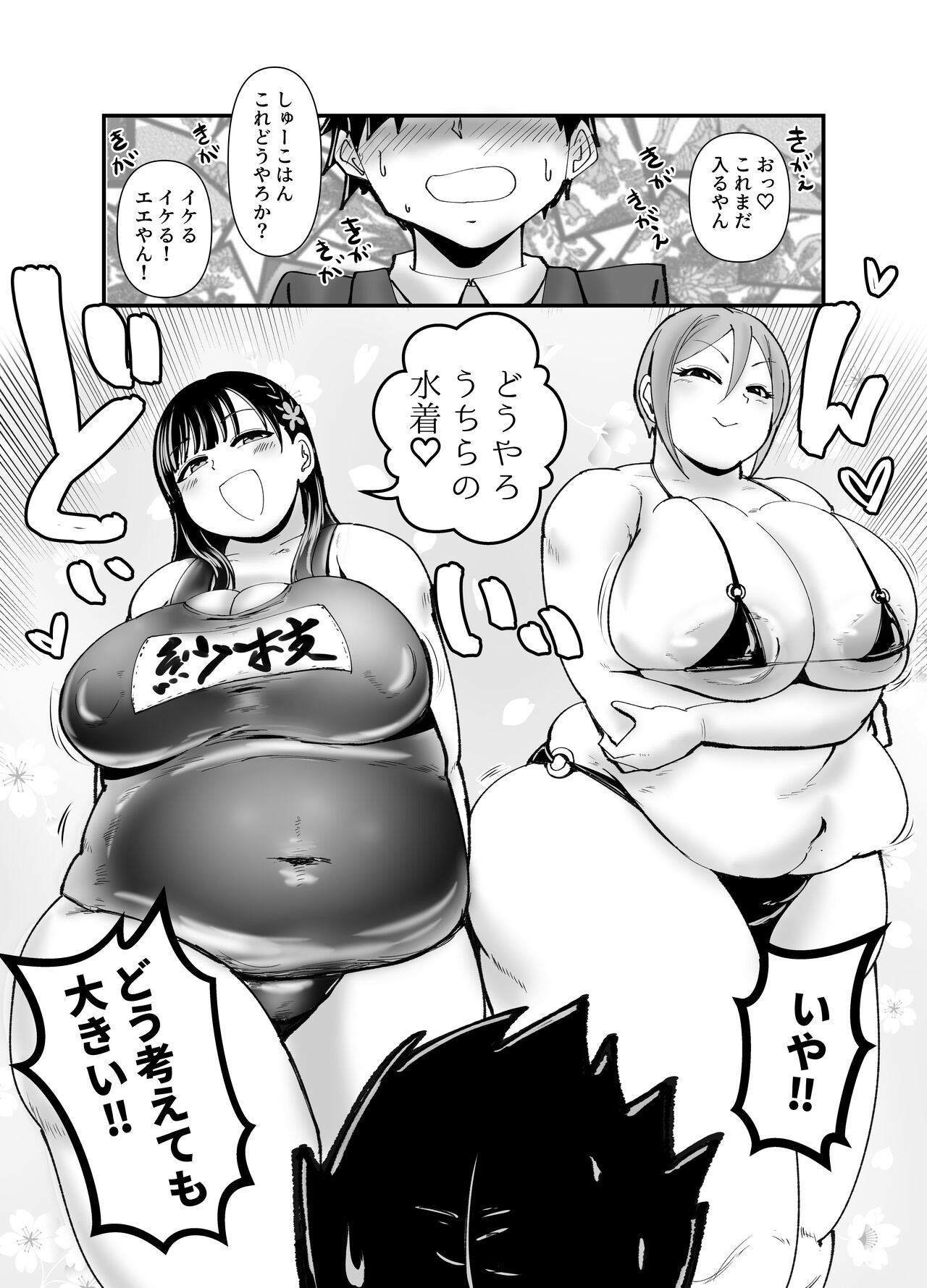 Muchimuchi Komachi page 9 full