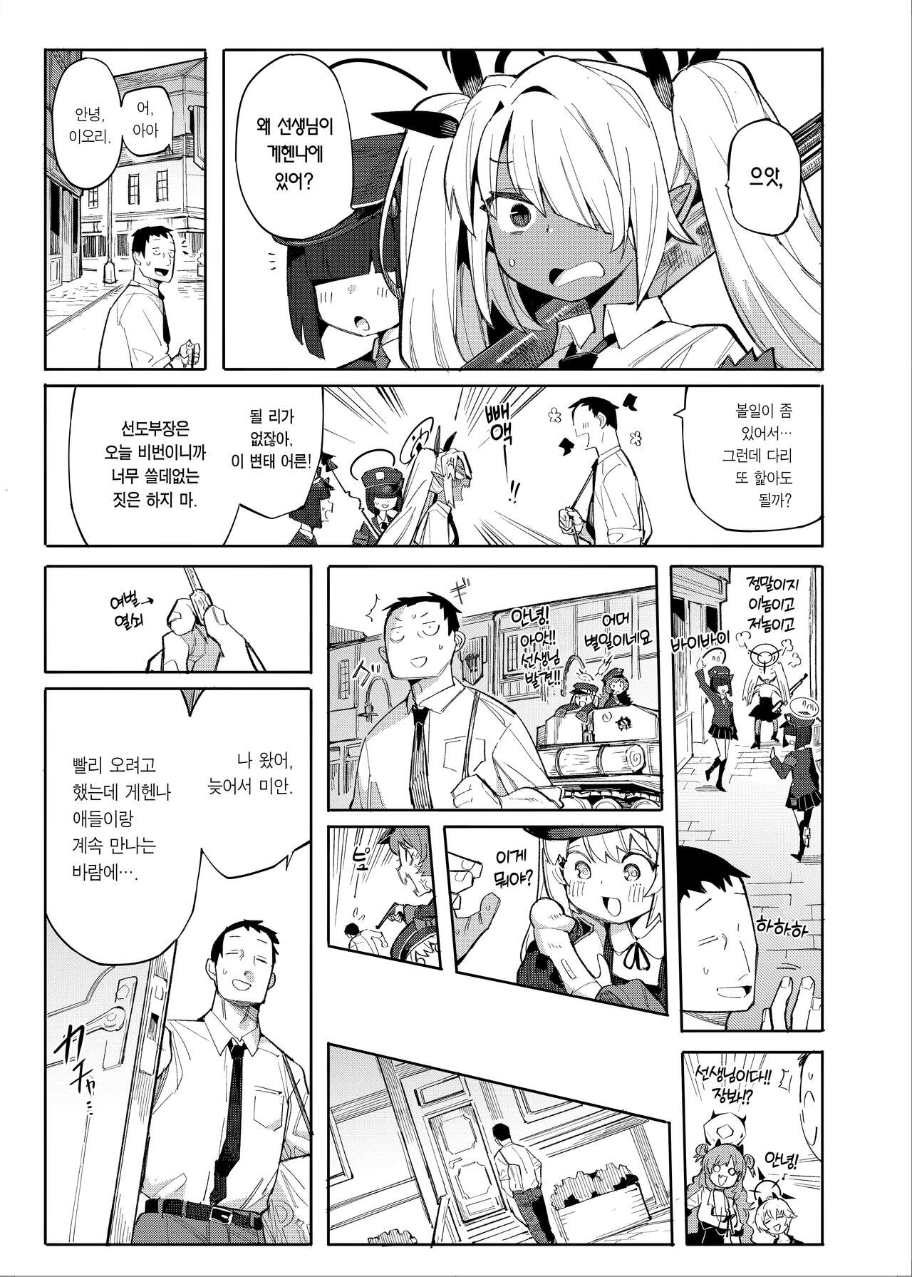Sensei ga Nozomu nara. | 선생님이 바란다면 page 2 full