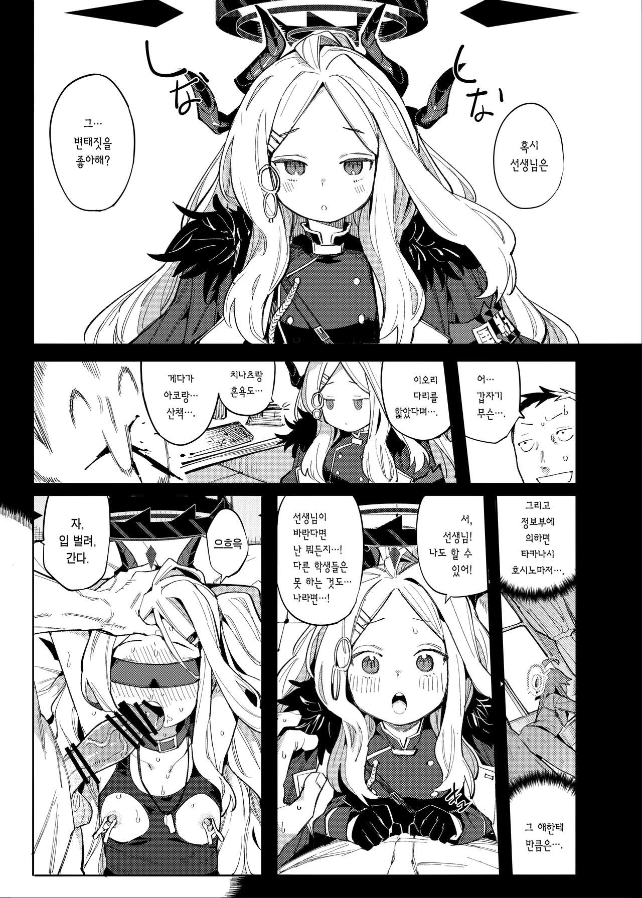Sensei ga Nozomu nara. | 선생님이 바란다면 page 4 full
