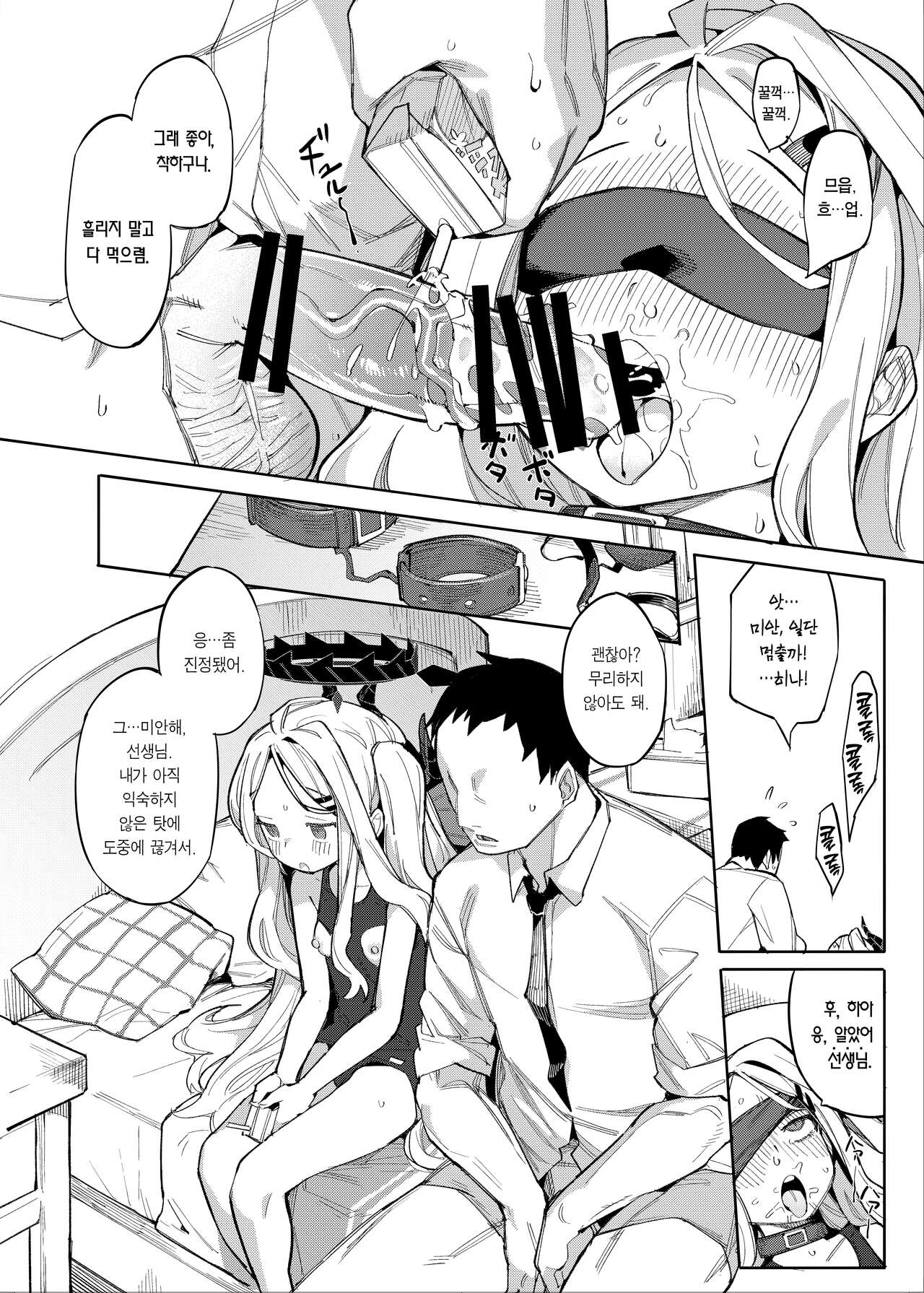 Sensei ga Nozomu nara. | 선생님이 바란다면 page 5 full