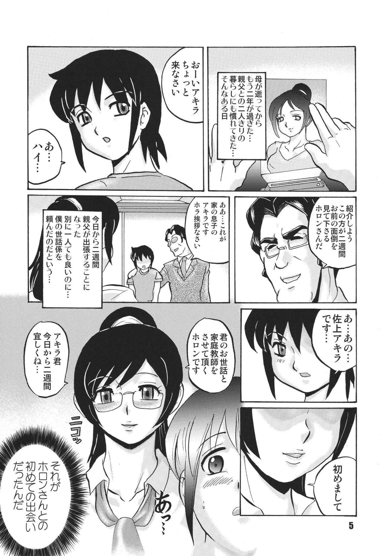 Anata ni Real Debu o page 5 full