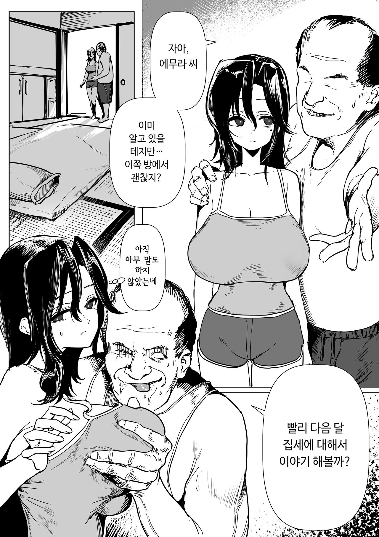 Chotto Fushigi na Emura-san Ch. 3 - Ooya-san to Yachin Koushou wo Suru Emura-san | 에무라 03~타이가 씨와 집세 협상을 하는 에무라 씨 page 1 full