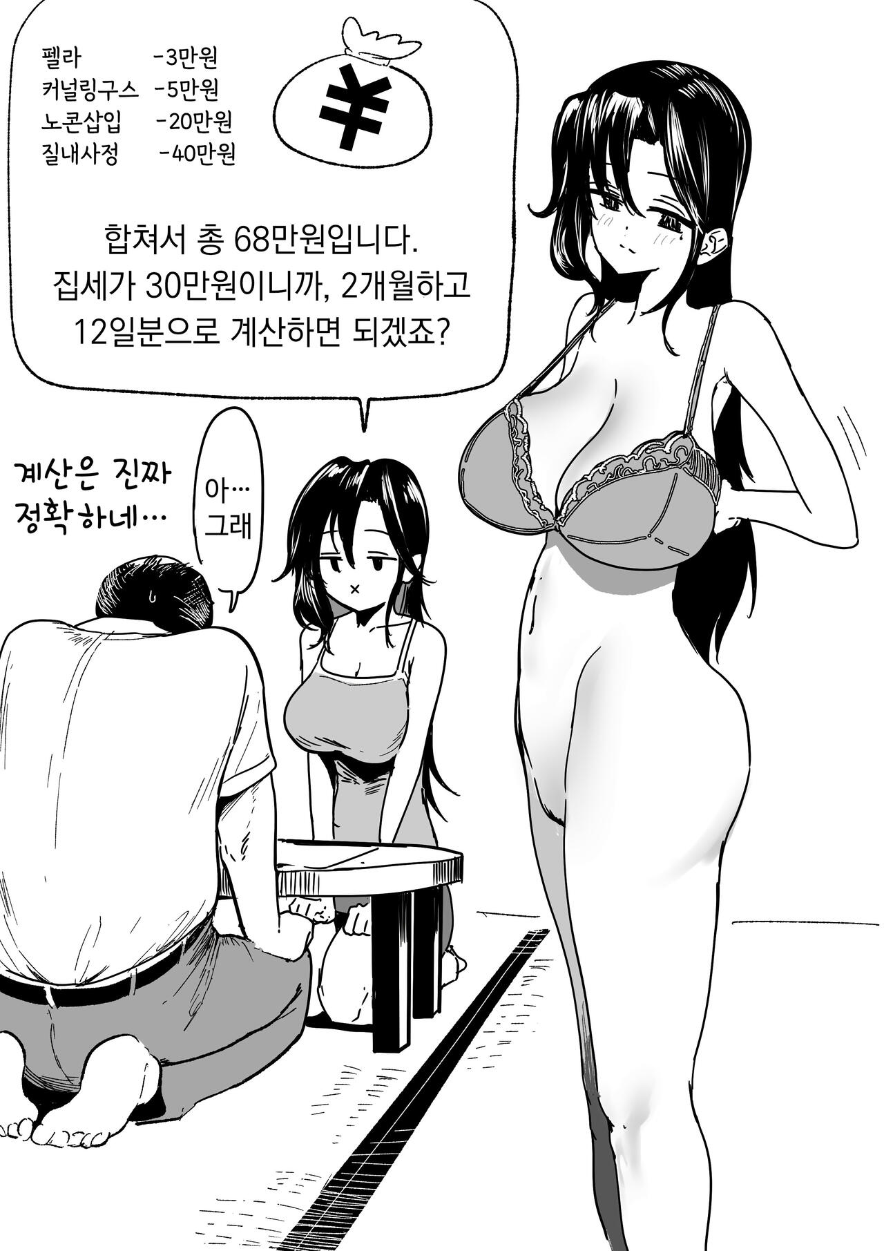 Chotto Fushigi na Emura-san Ch. 3 - Ooya-san to Yachin Koushou wo Suru Emura-san | 에무라 03~타이가 씨와 집세 협상을 하는 에무라 씨 page 5 full