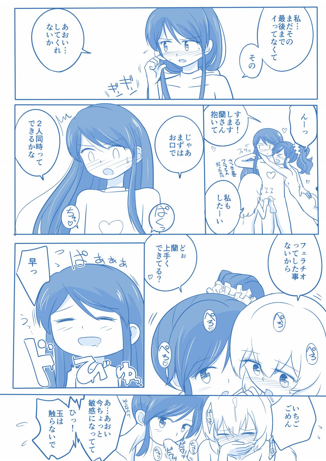 Soreiyuimepure Manga page 8 full