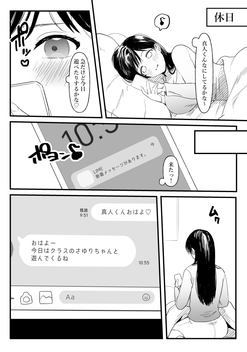 Danjo no Yujou tte Aru yo na? www page 4 full